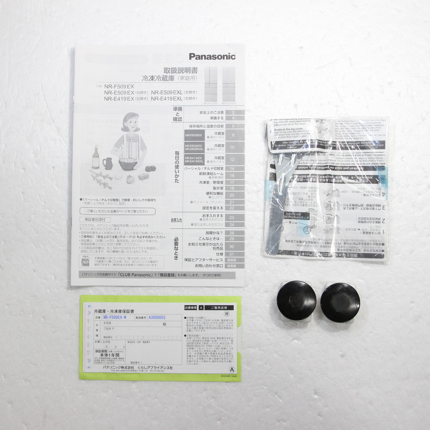 中古】〔展示品〕 冷蔵庫 EXタイプ ハーモニーホワイト NR-F509EX-W