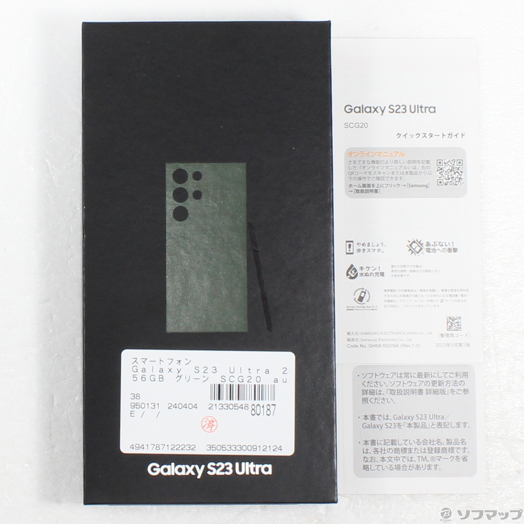 中古】Galaxy S23 Ultra 256GB グリーン SCG20 auロック解除SIMフリー [2133054880187] -  リコレ！|ビックカメラグループ ソフマップの中古通販サイト