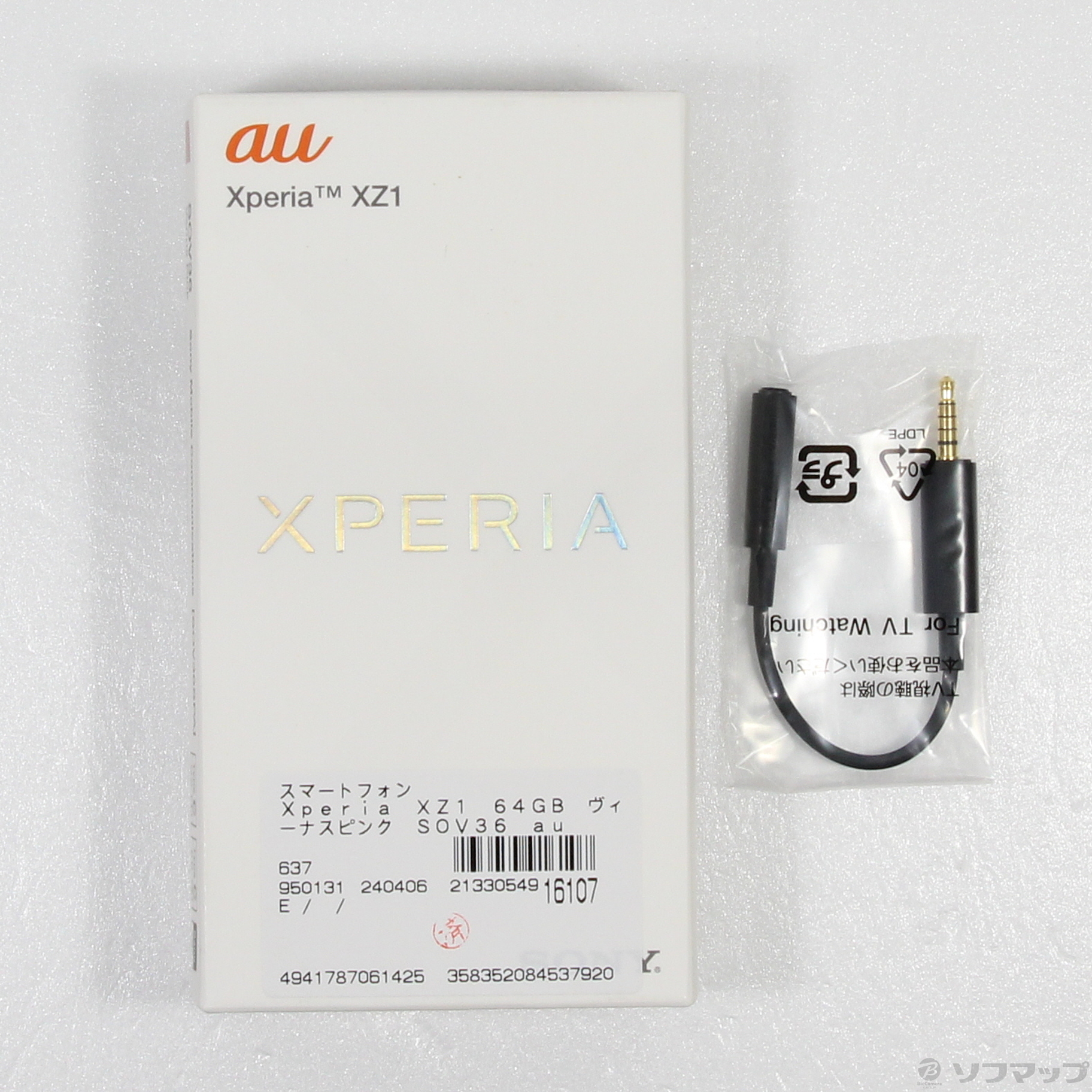 中古】Xperia XZ1 64GB ヴィーナスピンク SOV36 auロック解除SIMフリー