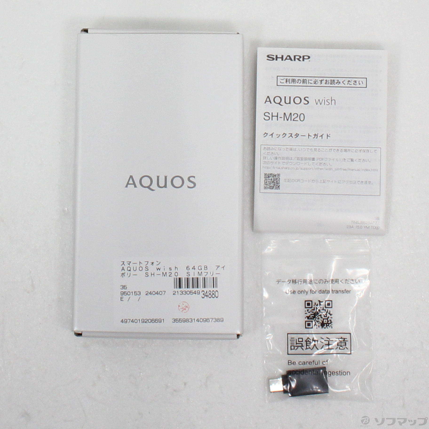 AQUOS wish 64GB アイボリー SH-M20 SIMフリー