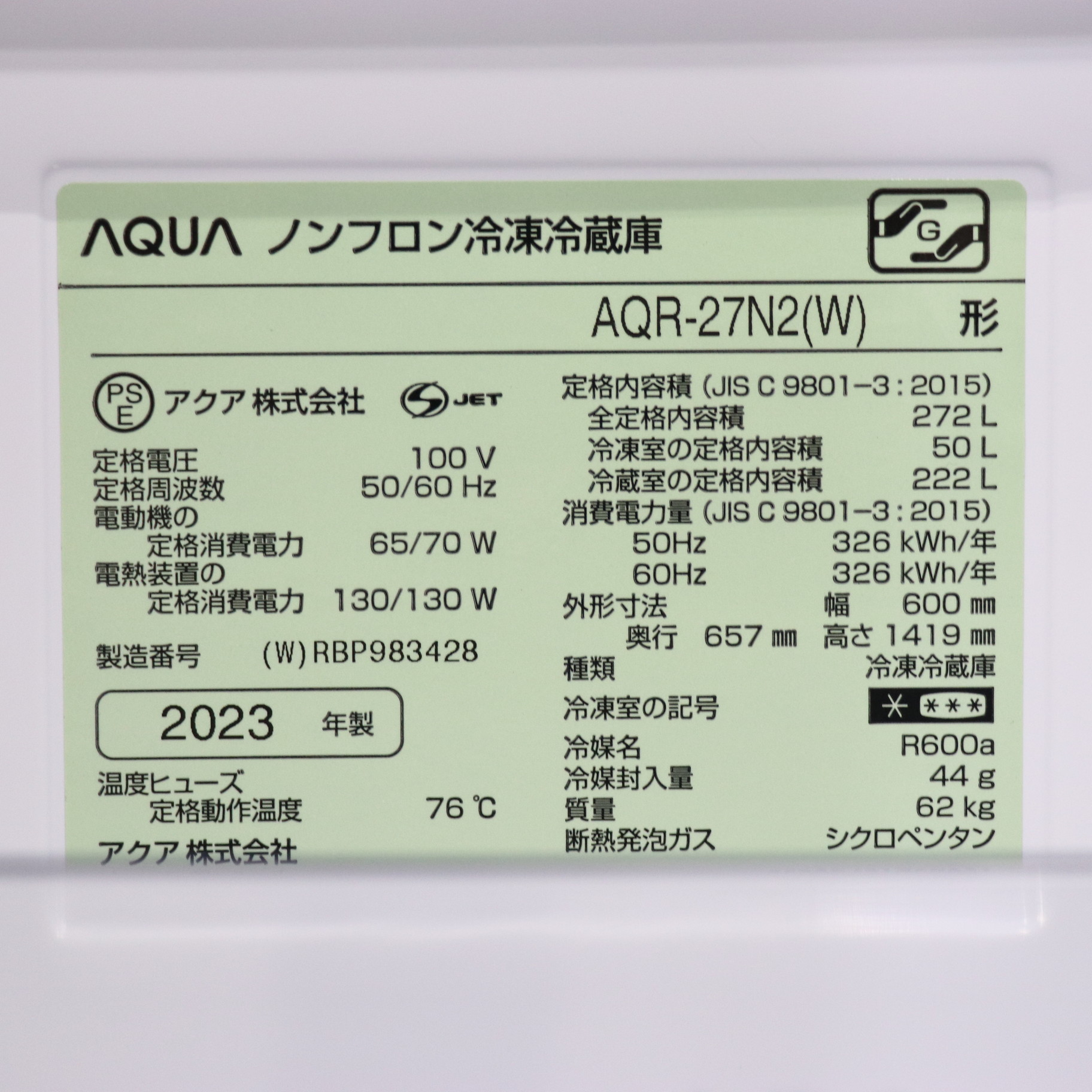 中古】〔展示品〕 冷蔵庫 ミルク AQR-27N2(W) ［幅60cm ／272L ／3ドア 