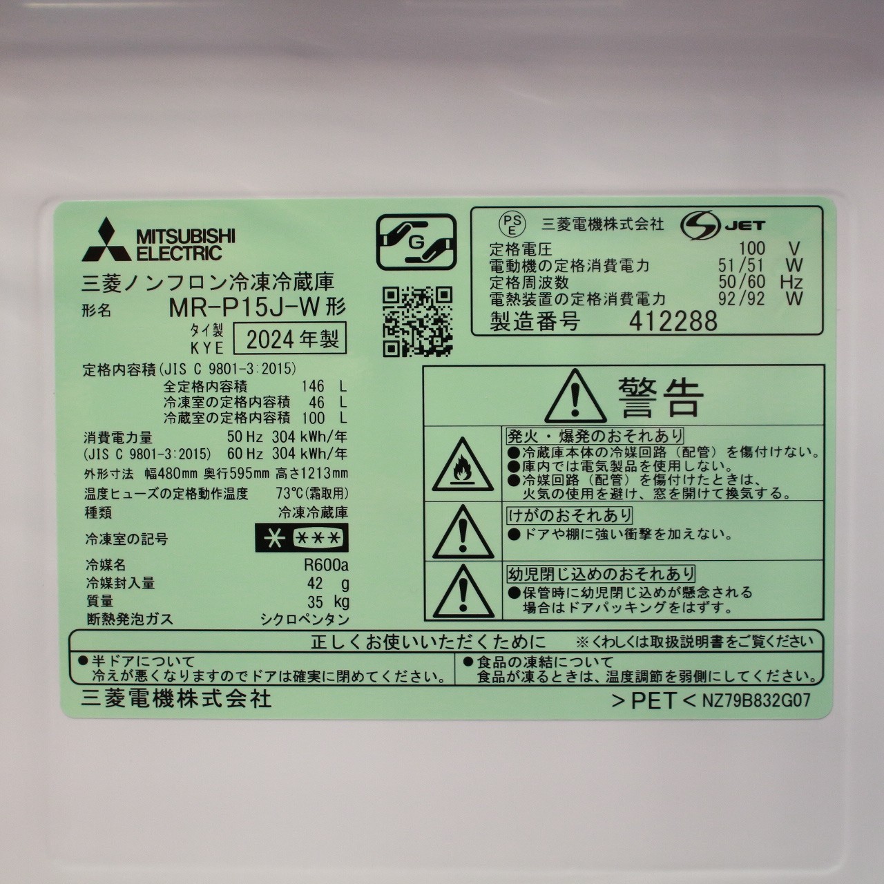 中古】〔展示品〕 冷蔵庫 Pシリーズ マットホワイト MR-P15J-W ［幅 