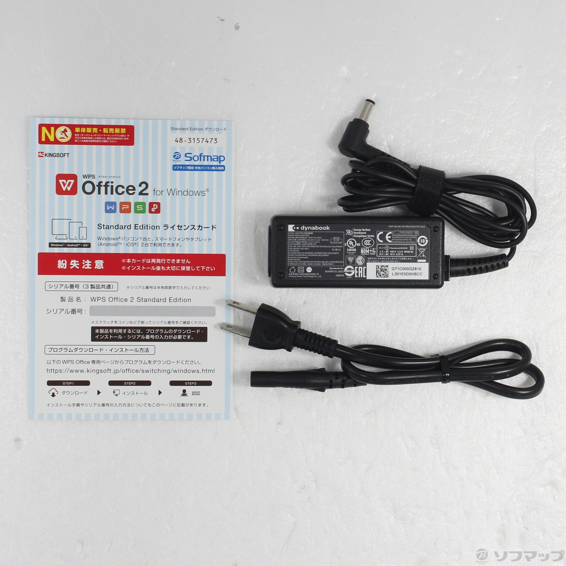 中古】セール対象品 dynabook G83／M PG83MTJCGL7AD21 ACアダプターを
