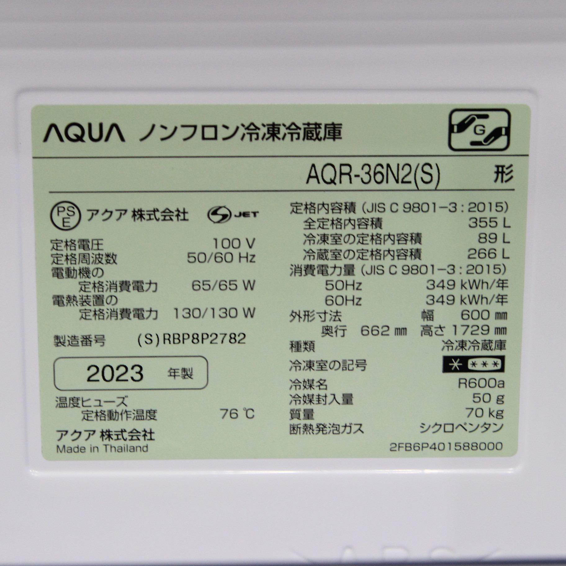 中古】〔展示品〕 冷蔵庫 ブライトシルバー AQR-36N2(S) ［幅60cm 