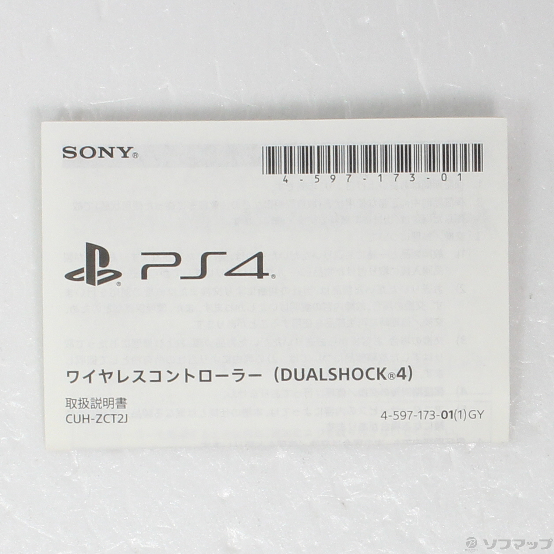 〔中古品〕 ワイヤレスコントローラー DUALSHOCK4 グレイシャー・ホワイト 【PS4】