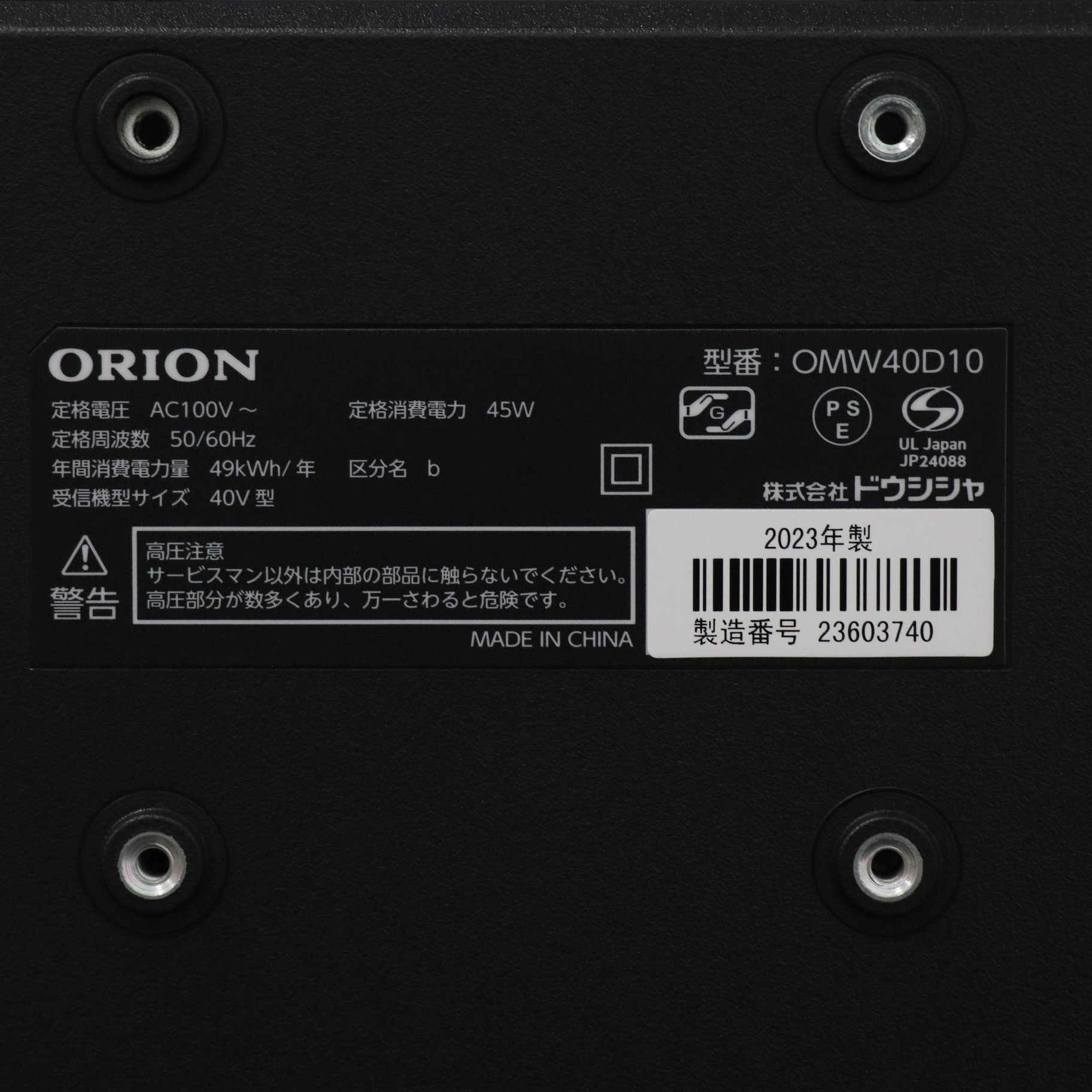 〔展示品〕 液晶テレビ ORION BASIC ROOMシリーズ OMW40D10 ［40V型 ／Bluetooth非対応 ／フルハイビジョン  ／YouTube非対応］