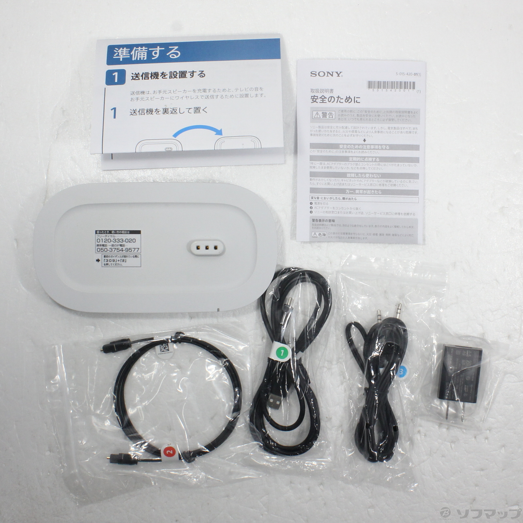 ★　SONY　SRS-LSR200 ソニー お手元テレビスピーカー　★　中古 中古】お手元テレビスピーカー SRS-LSR200 [2133055115646