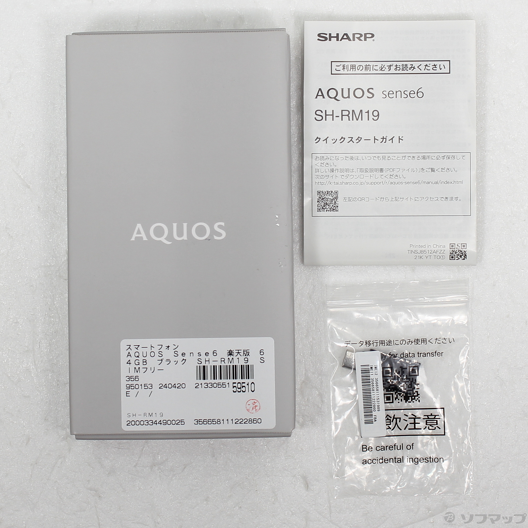 中古】AQUOS Sense6 楽天版 64GB ブラック SH-RM19 SIMフリー [2133055159510] -  リコレ！|ビックカメラグループ ソフマップの中古通販サイト
