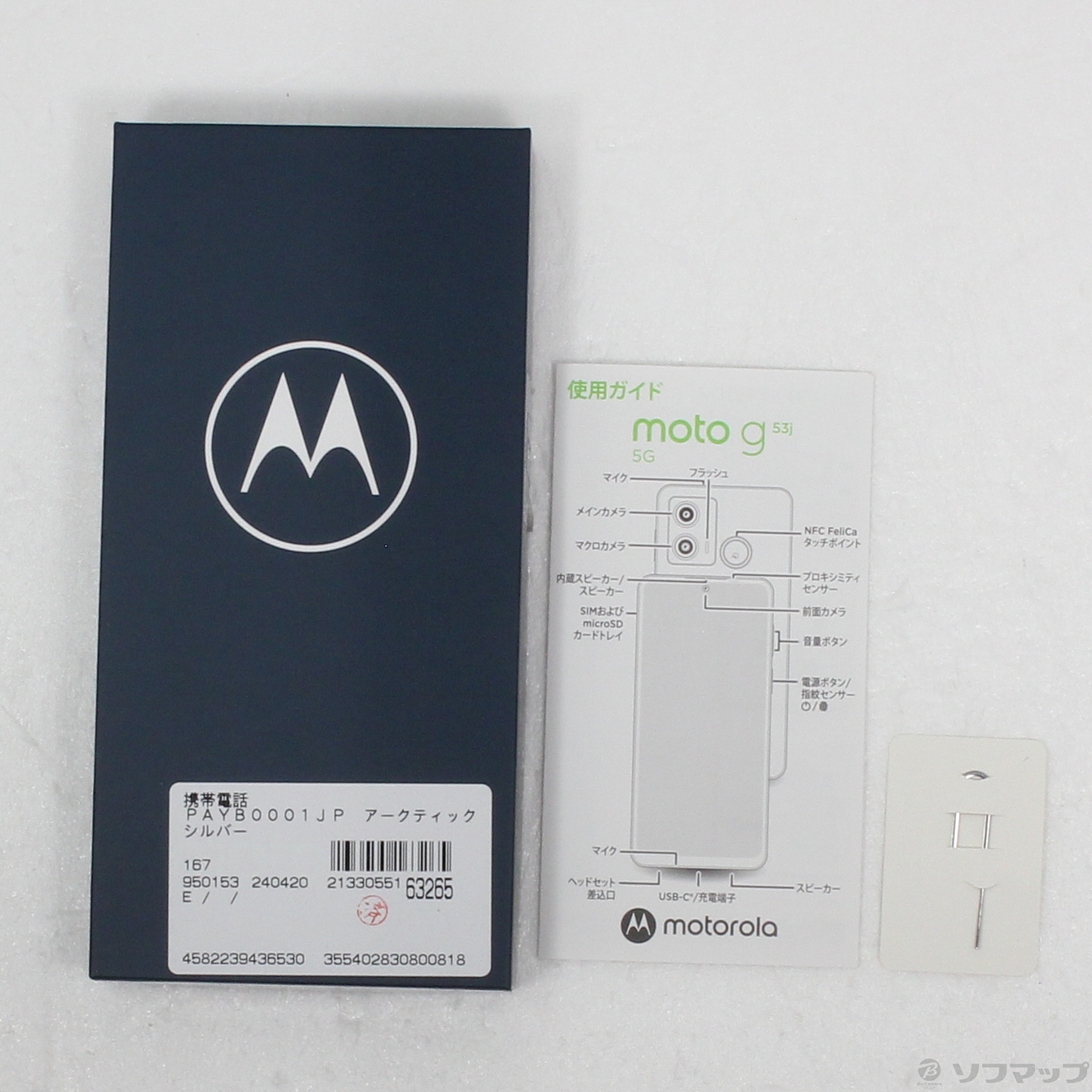 中古】moto g53j 128GB アークティックシルバー PAYB0001JP SIMフリー