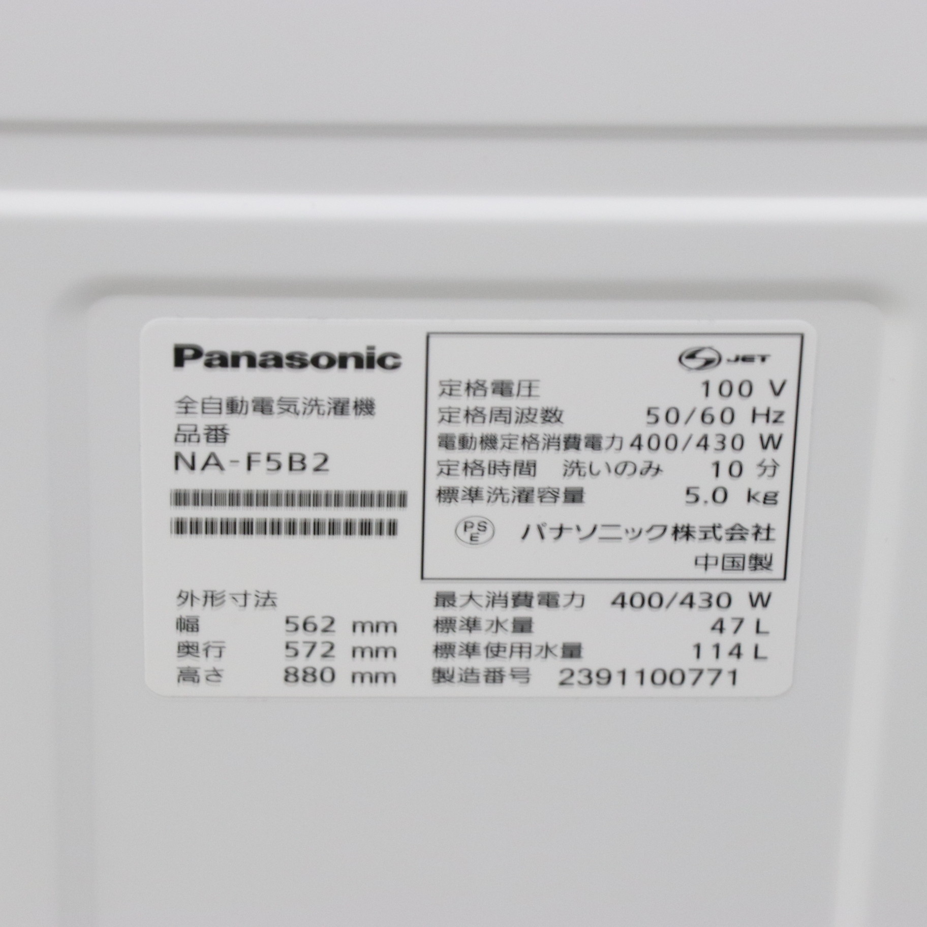 〔展示品〕 全自動洗濯機 Ｆシリーズ ライトシルバー NA-F5B2-S ［洗濯5.0kg ／乾燥機能無 ／上開き］