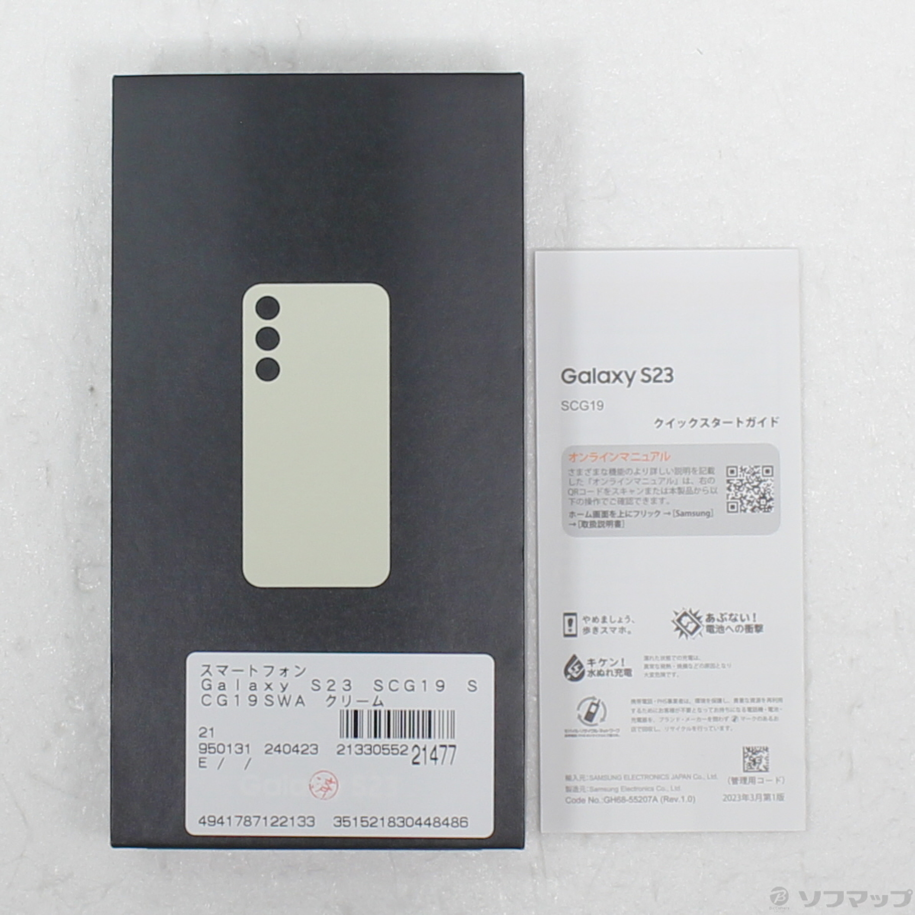 中古】Galaxy S23 256GB クリーム SCG19 auロック解除SIMフリー 