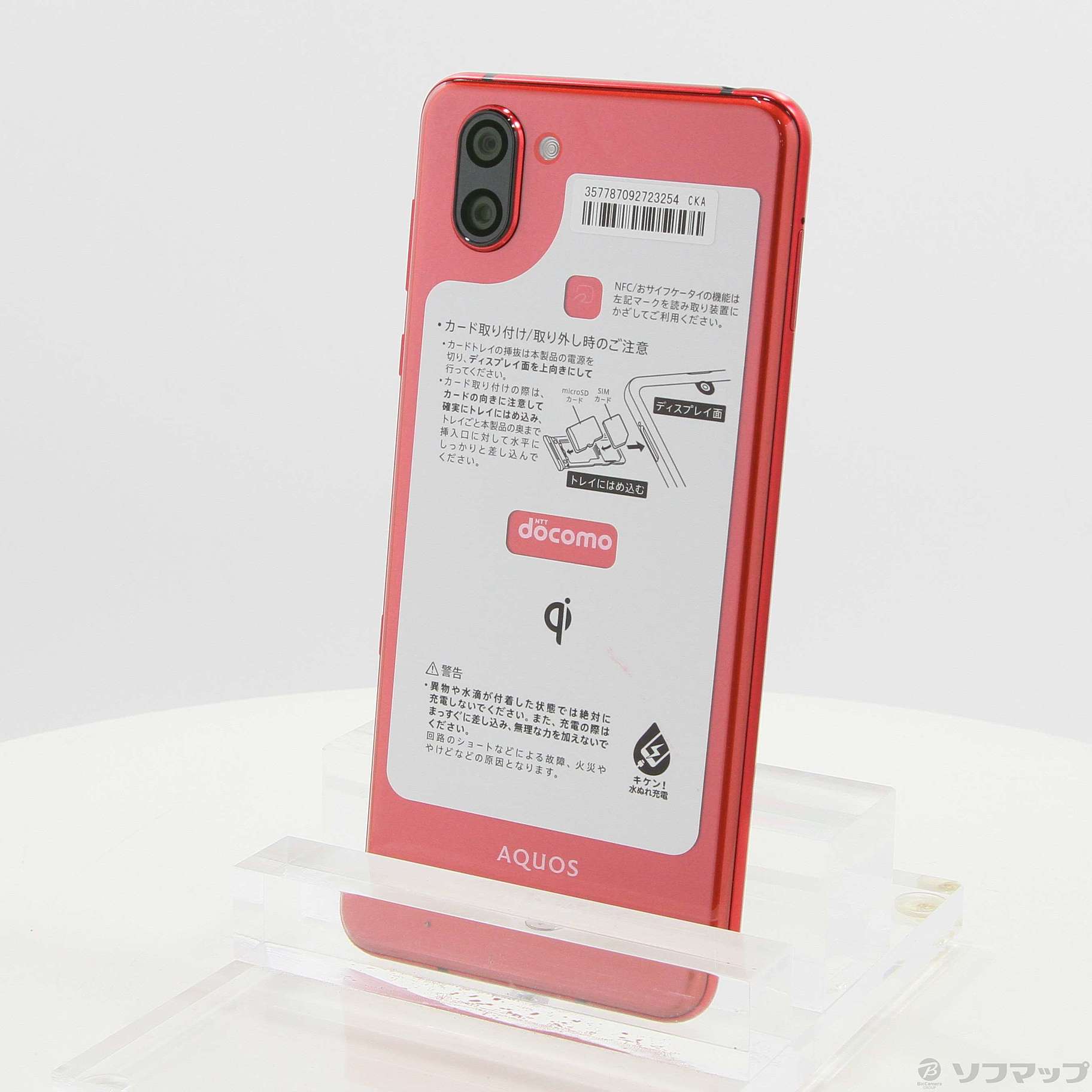中古】AQUOS R3 128GB ラグジュアリーレッド SH-04L docomoロック解除