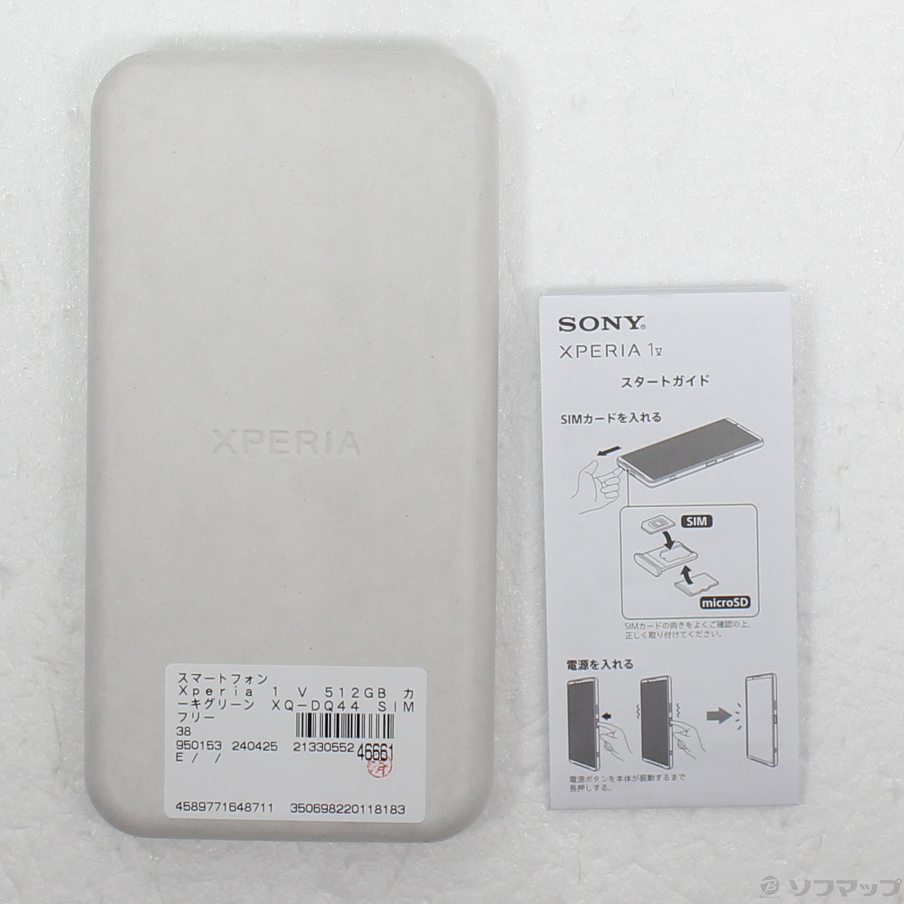 中古】Xperia 1 V 512GB カーキグリーン XQ-DQ44 SIMフリー 
