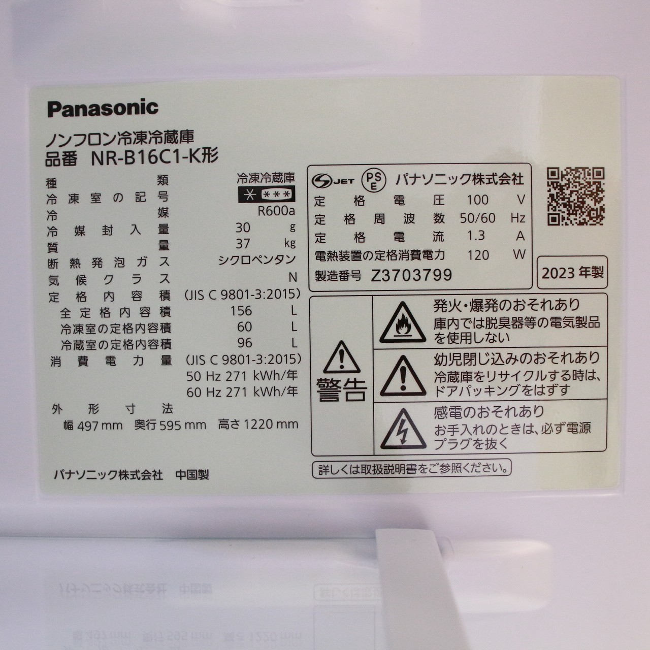 中古】〔展示品〕 冷蔵庫 パーソナルタイプ マットブラック NR-B16C1-K 