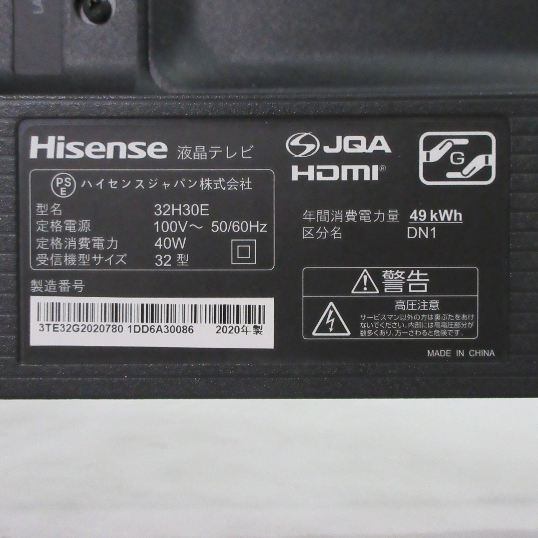 中古】〔中古品〕 液晶テレビ H30Eシリーズ 32H30E ［32V型 ／ハイビジョン］ [2133055314896] -  リコレ！|ビックカメラグループ ソフマップの中古通販サイト