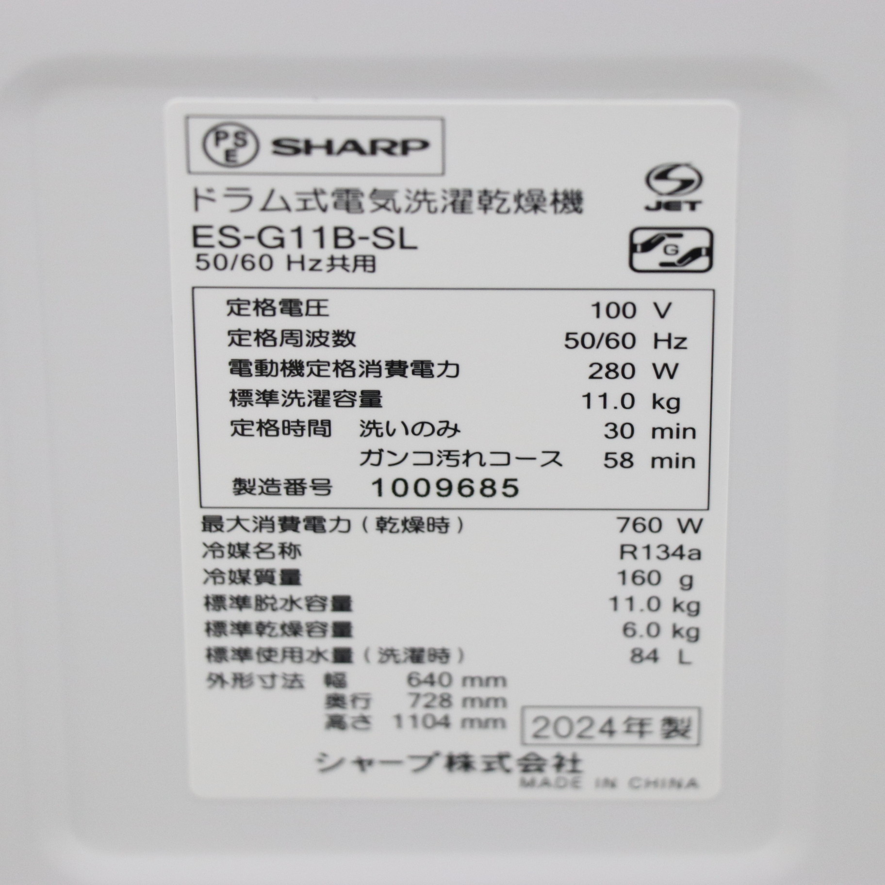 ★中古美品！SHARP ドラム式洗濯乾燥機 ES-G11B-SL シャープ ES-G11B-SL [シルバー系] 価格比較 - 価格.com