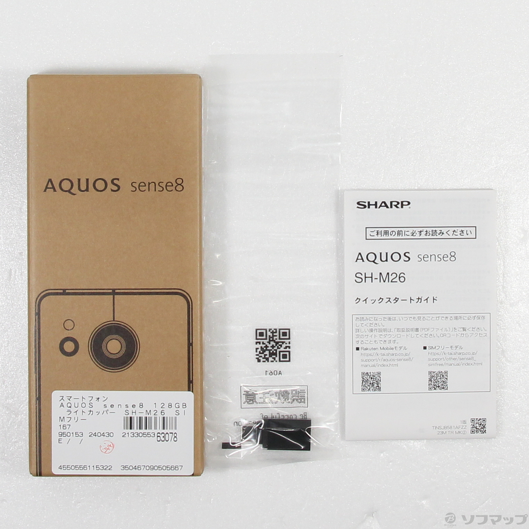 AQUOS sense8 128GB ライトカッパー SH-M26 SIMフリー