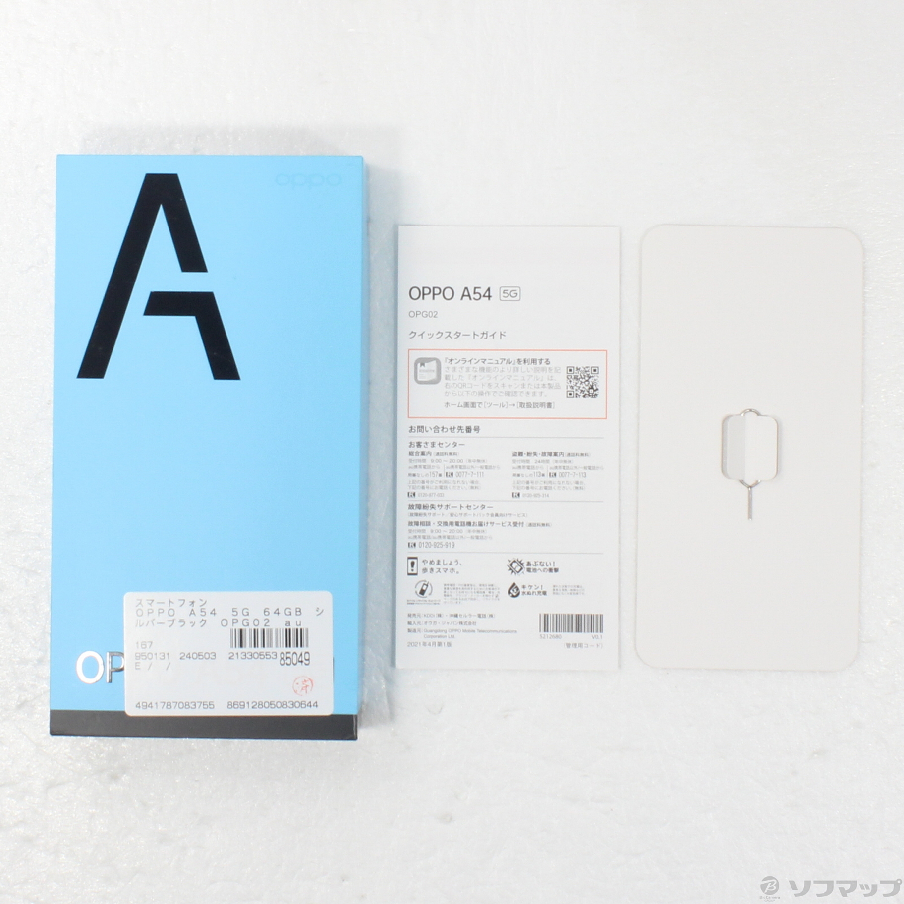 中古】OPPO A54 5G 64GB シルバーブラック OPG02 auロック解除SIM