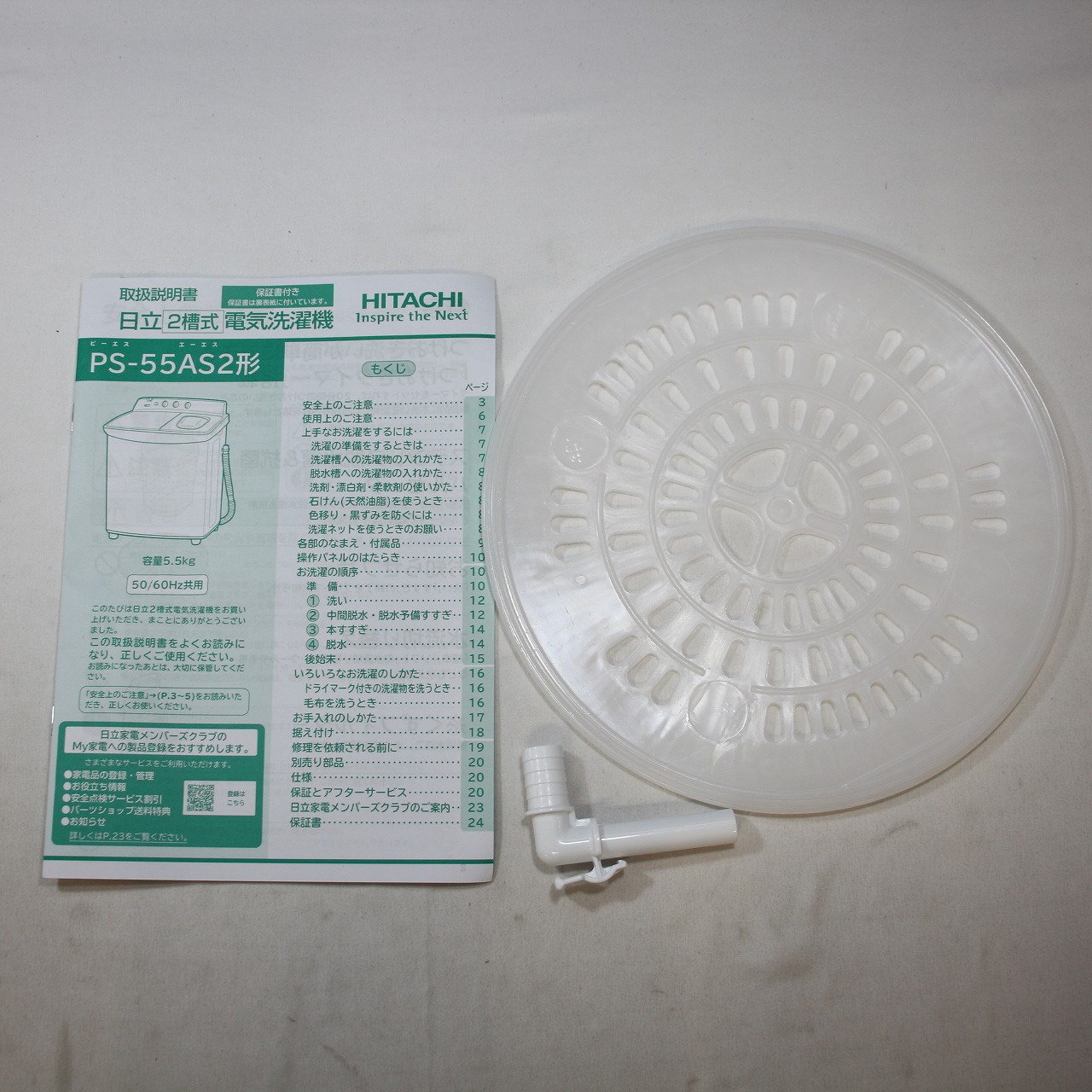 中古】〔中古品〕 2槽式洗濯機 青空 ホワイト PS-55AS2-W ［洗濯5.5kg