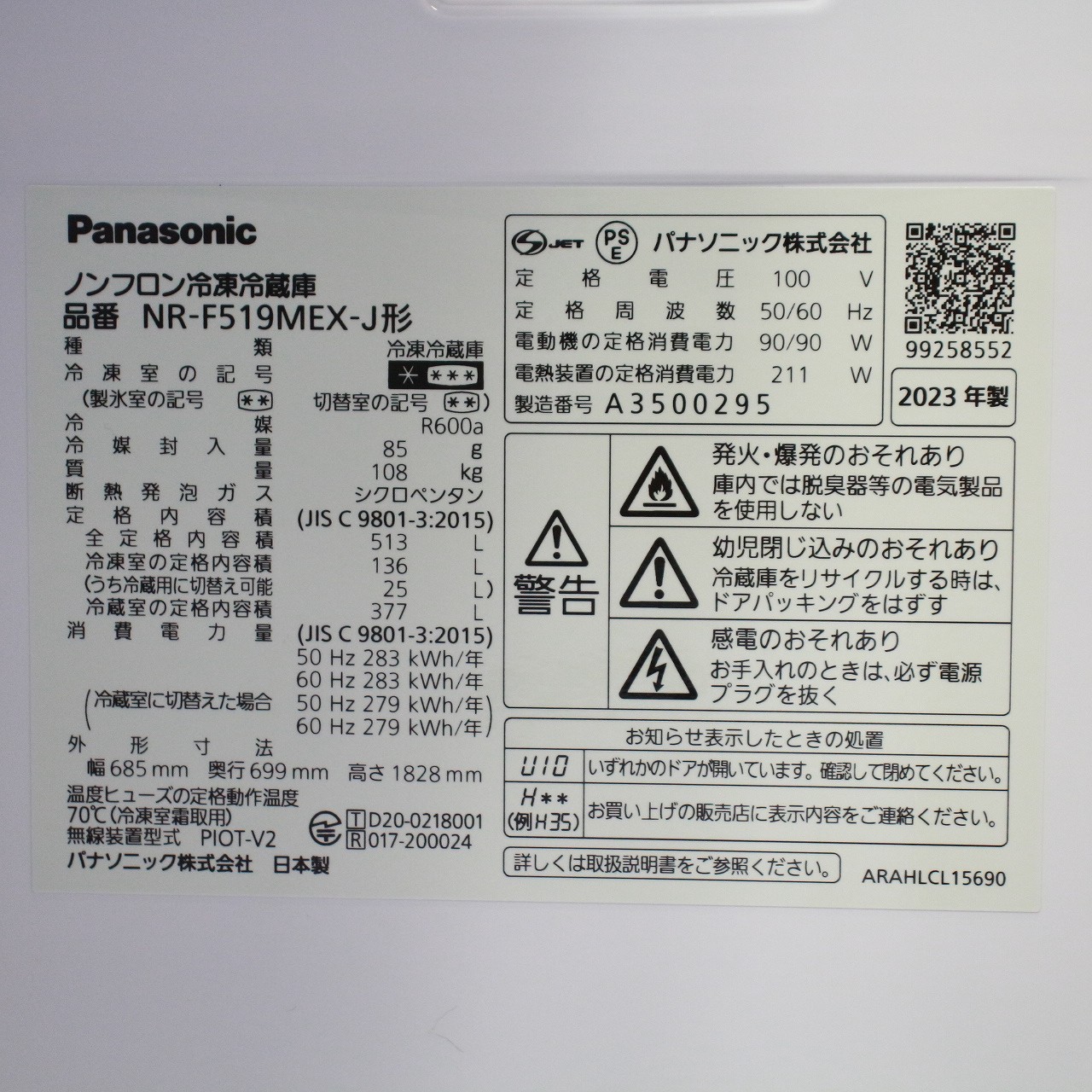 中古】〔中古品〕 冷蔵庫 ステンレスシルバー NR-F519MEX-J ［幅