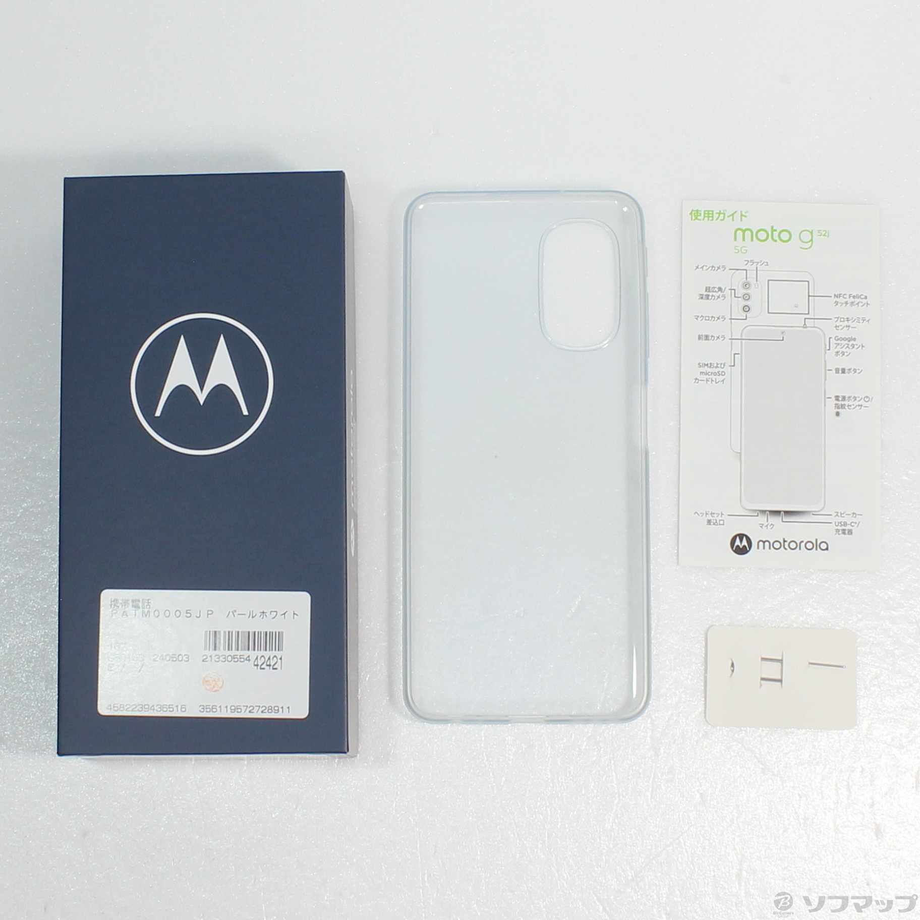中古】moto g52j 5G II 128GB パールホワイト PATM0005JP SIMフリー