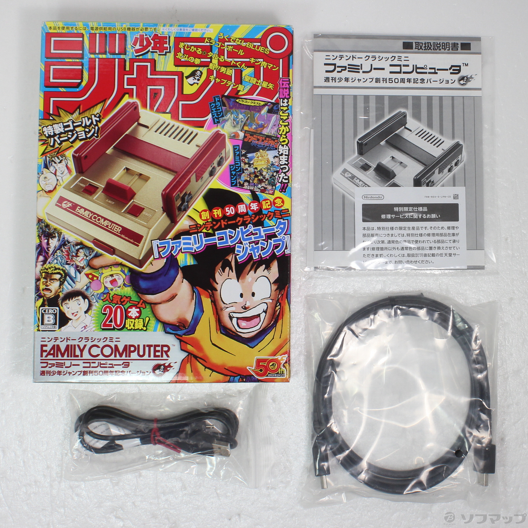 中古】ニンテンドークラシックミニ ファミリーコンピュータ ジャンプ