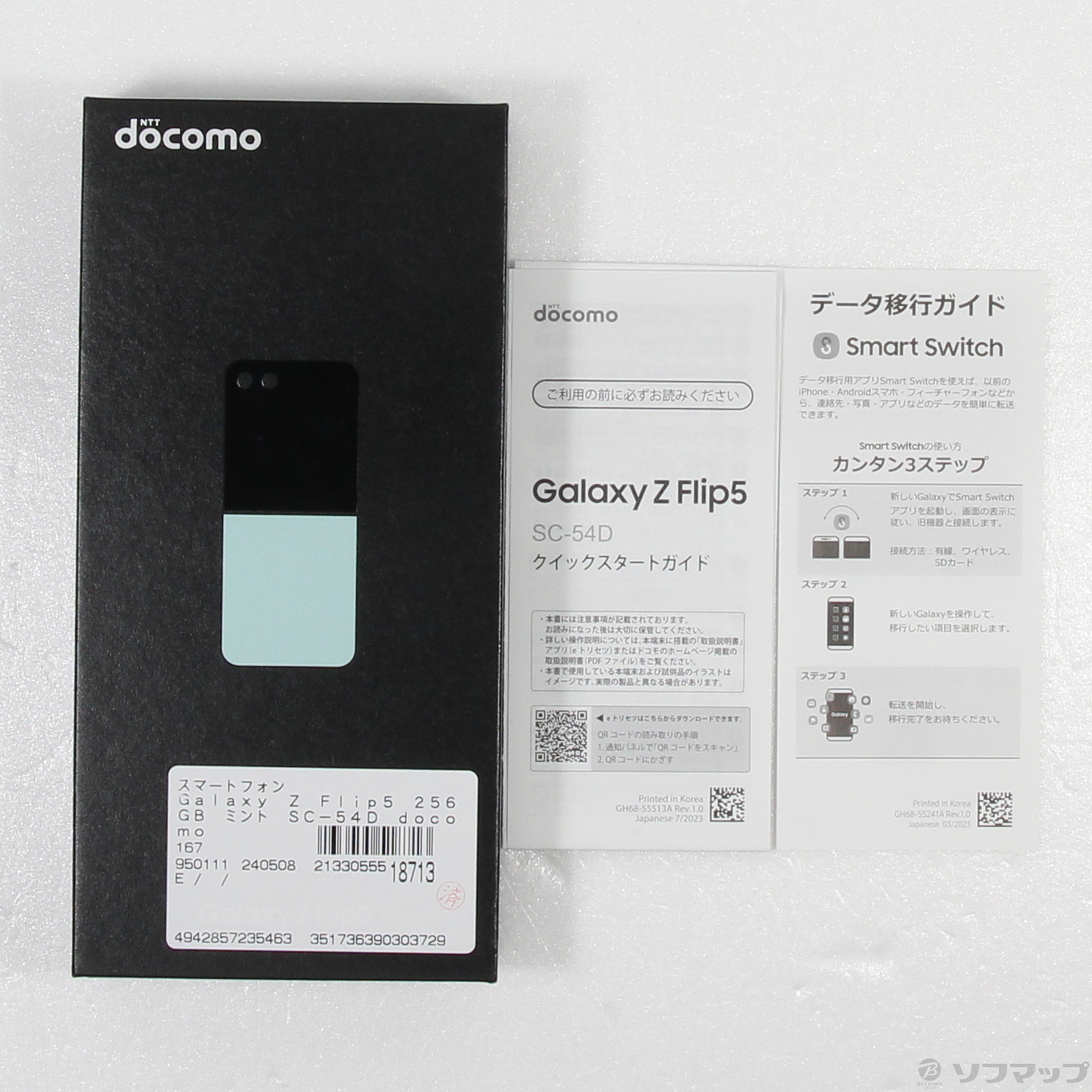 Galaxy Z Flip5 256GB ミント SC-54D docomoロック解除SIMフリー