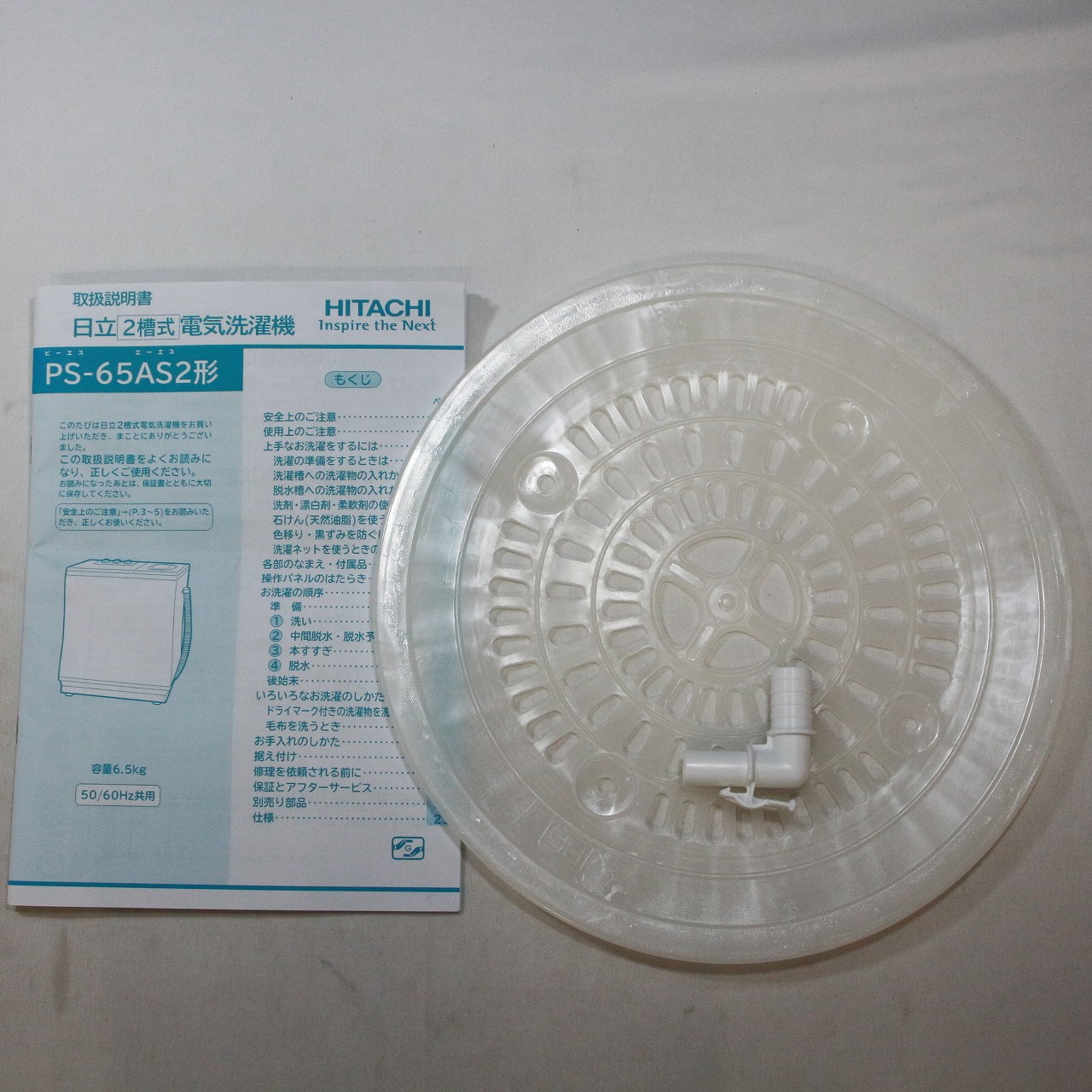 中古】〔展示品〕 2槽式洗濯機 青空 ホワイト PS-65AS2-W ［洗濯6.5kg