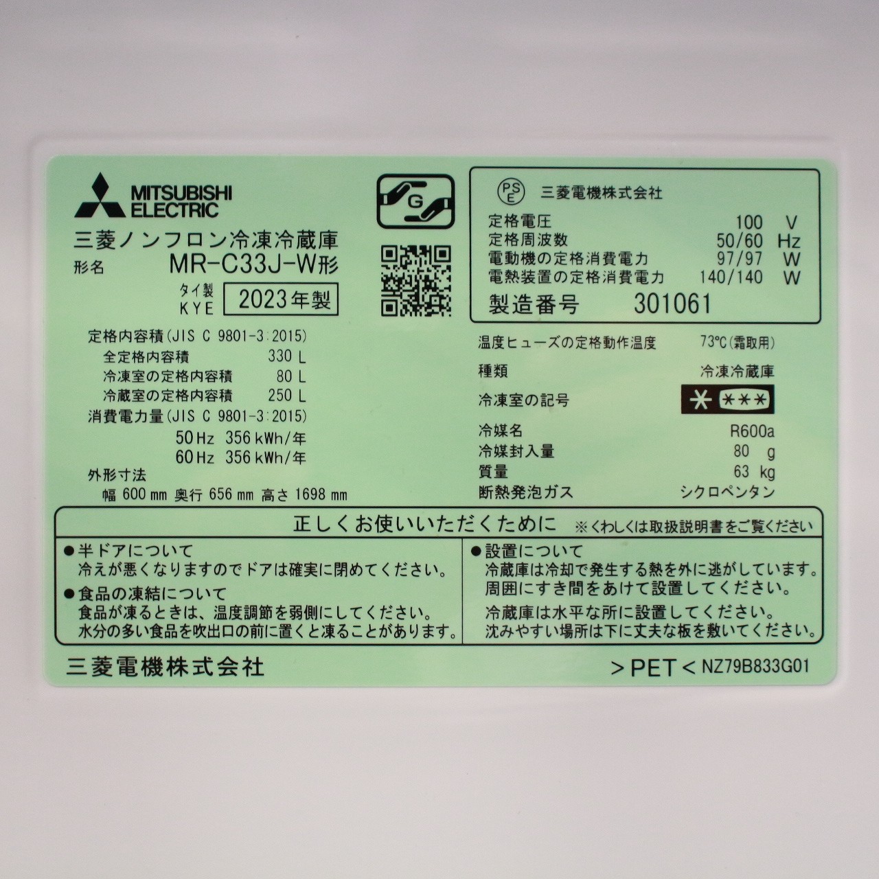 中古】〔展示品〕 冷蔵庫 Cシリーズ パールホワイト MR-C33J-W ［幅