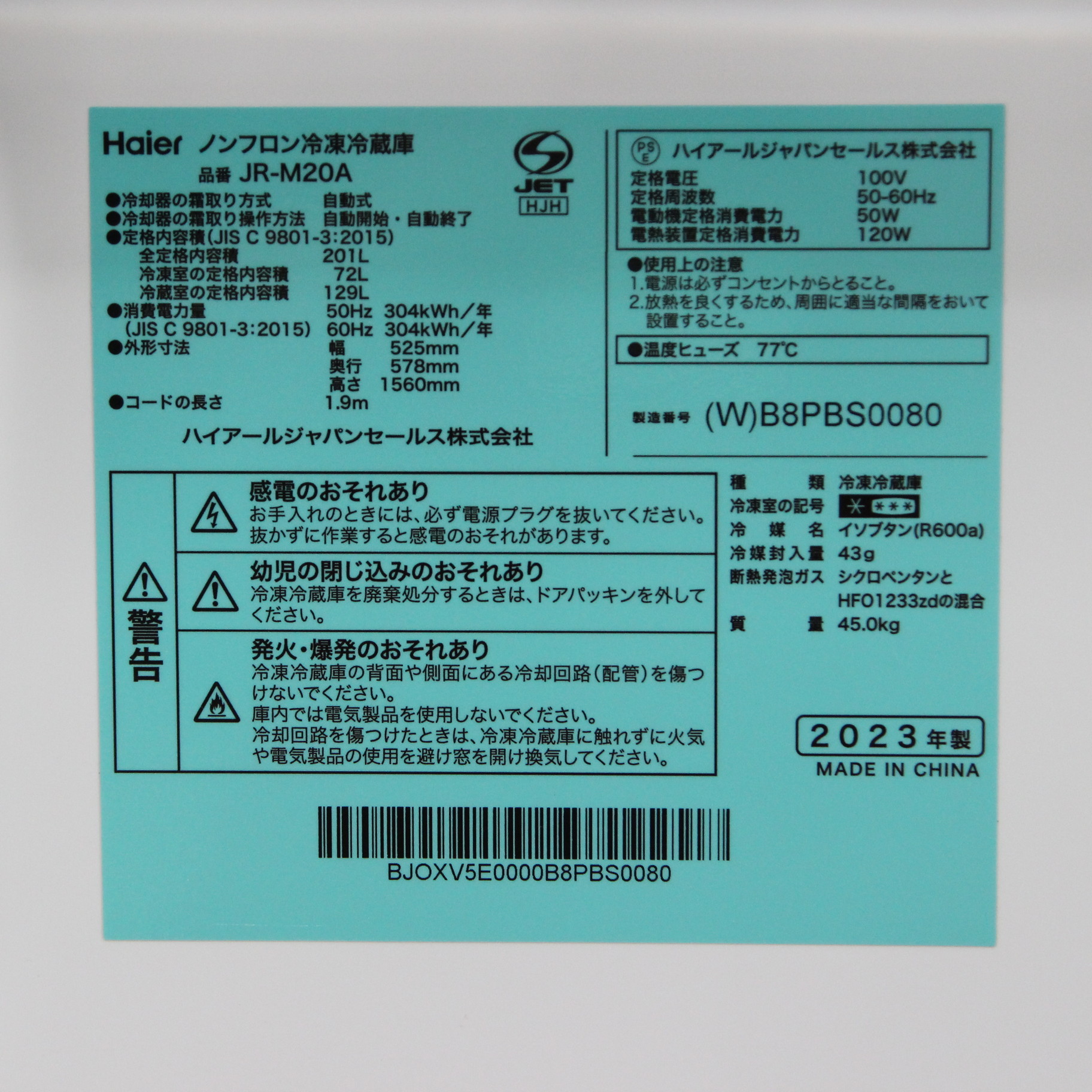 中古】〔展示品〕 冷蔵庫 ホワイト JR-M20A-W ［幅52.5cm ／201L ／2 