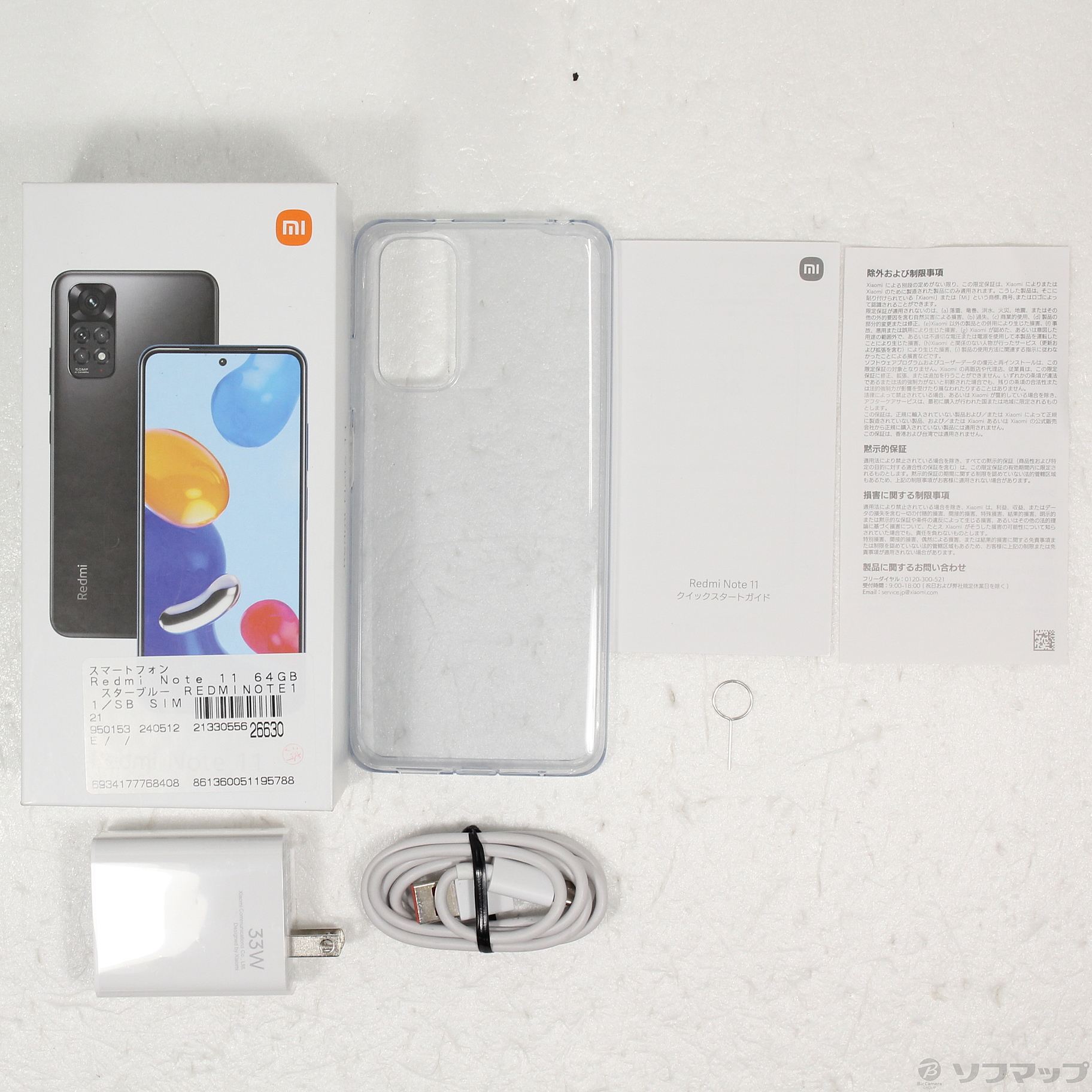 中古】Redmi Note 11 64GB スターブルー REDMINOTE11／SB SIMフリー [2133055626630] -  リコレ！|ビックカメラグループ ソフマップの中古通販サイト