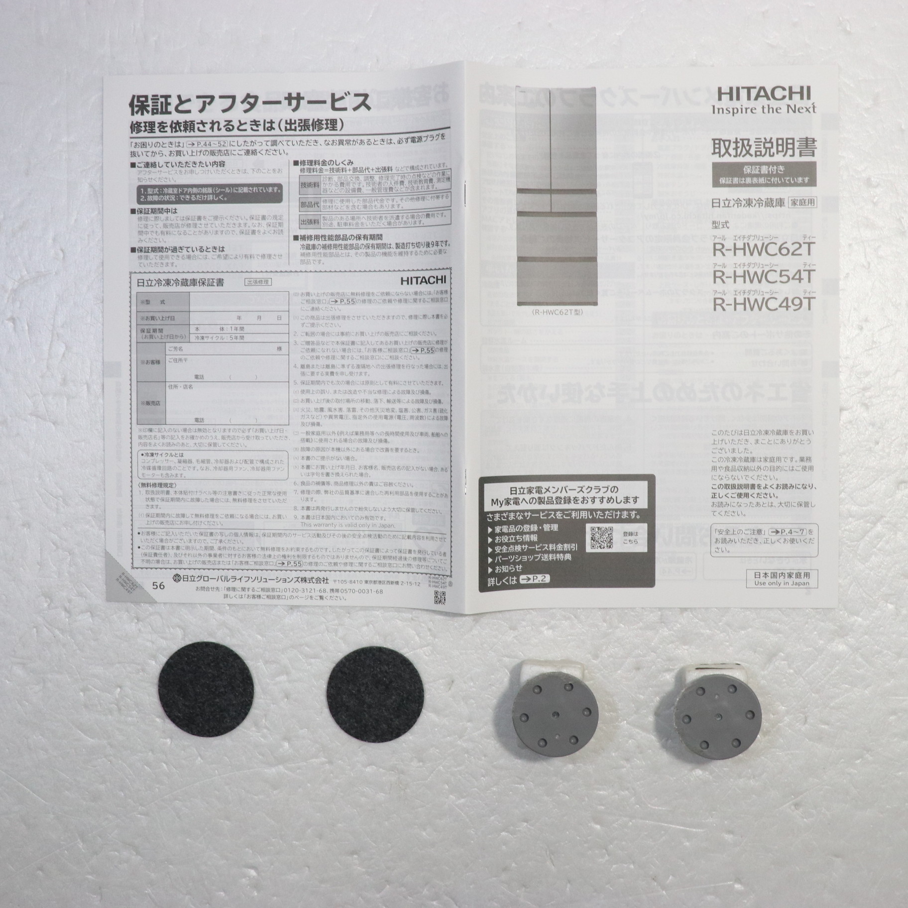 R-HWC54T)の取扱説明書 日立冷蔵庫 すりむき