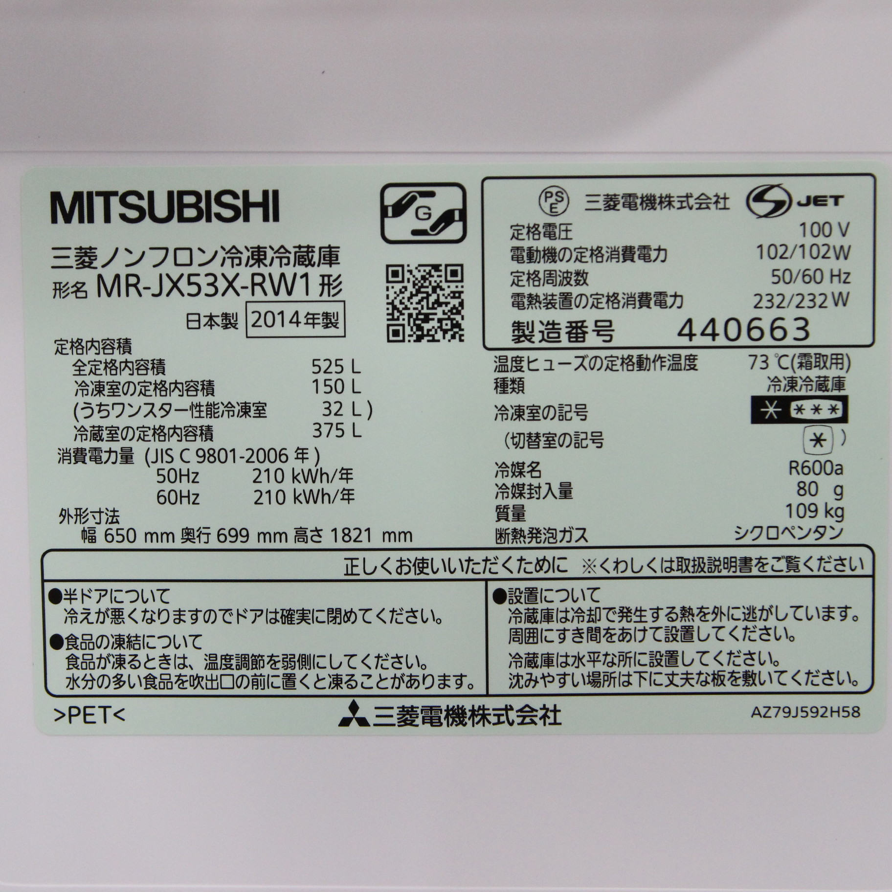中古】〔中古品〕 6ドア冷蔵庫 「新JXシリーズ」（525L） MR-JX53X-RW