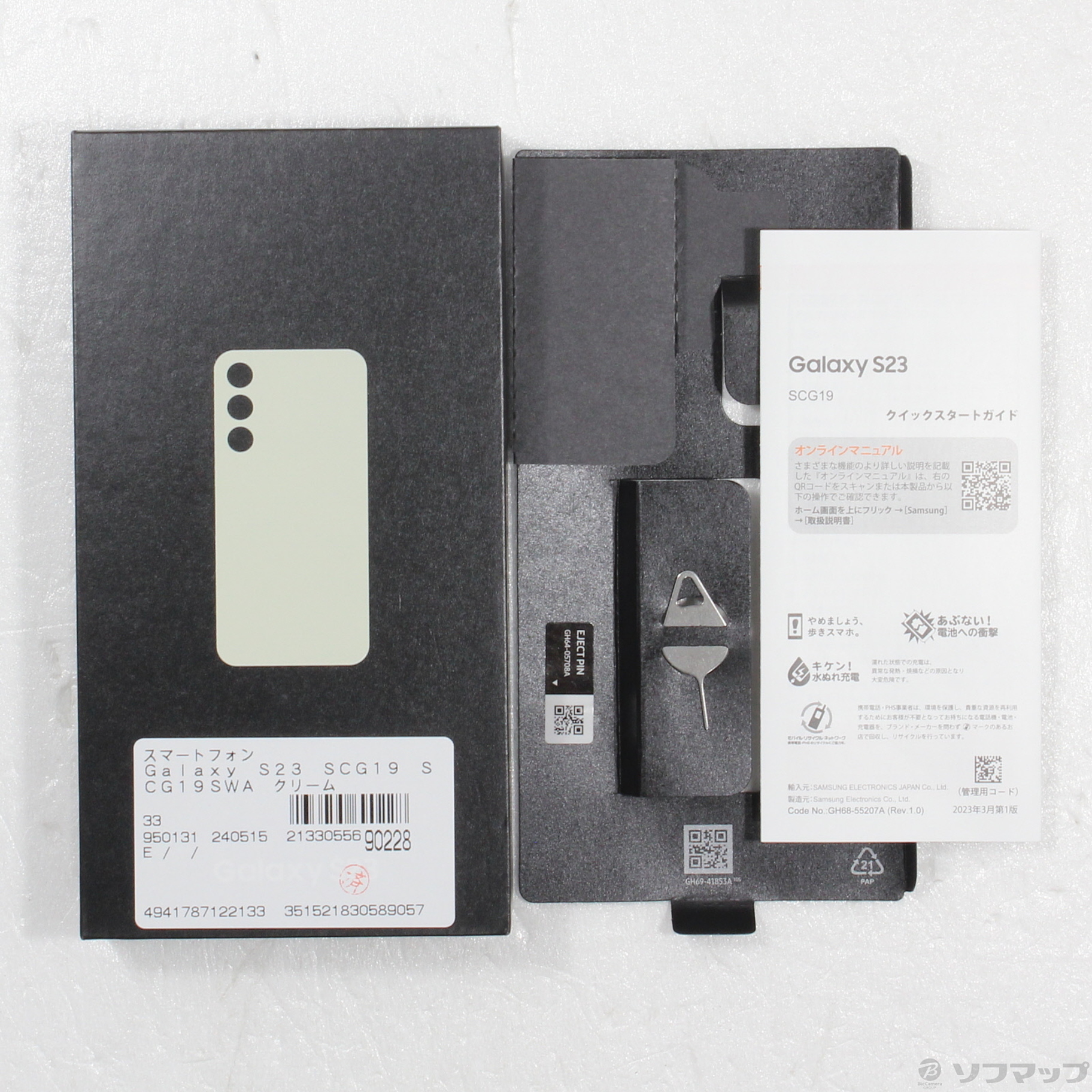 中古】Galaxy S23 256GB クリーム SCG19 au SIMフリー [2133055690228 