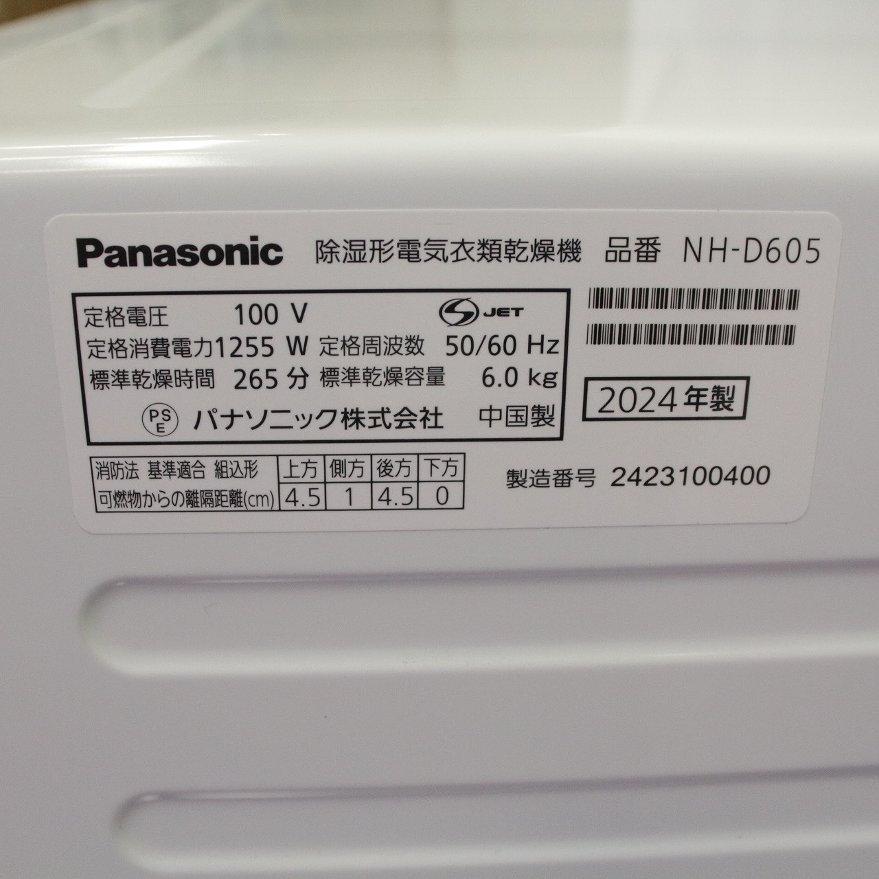 中古】〔展示品〕 衣類乾燥機 ホワイト NH-D605-W ［乾燥容量6.0kg