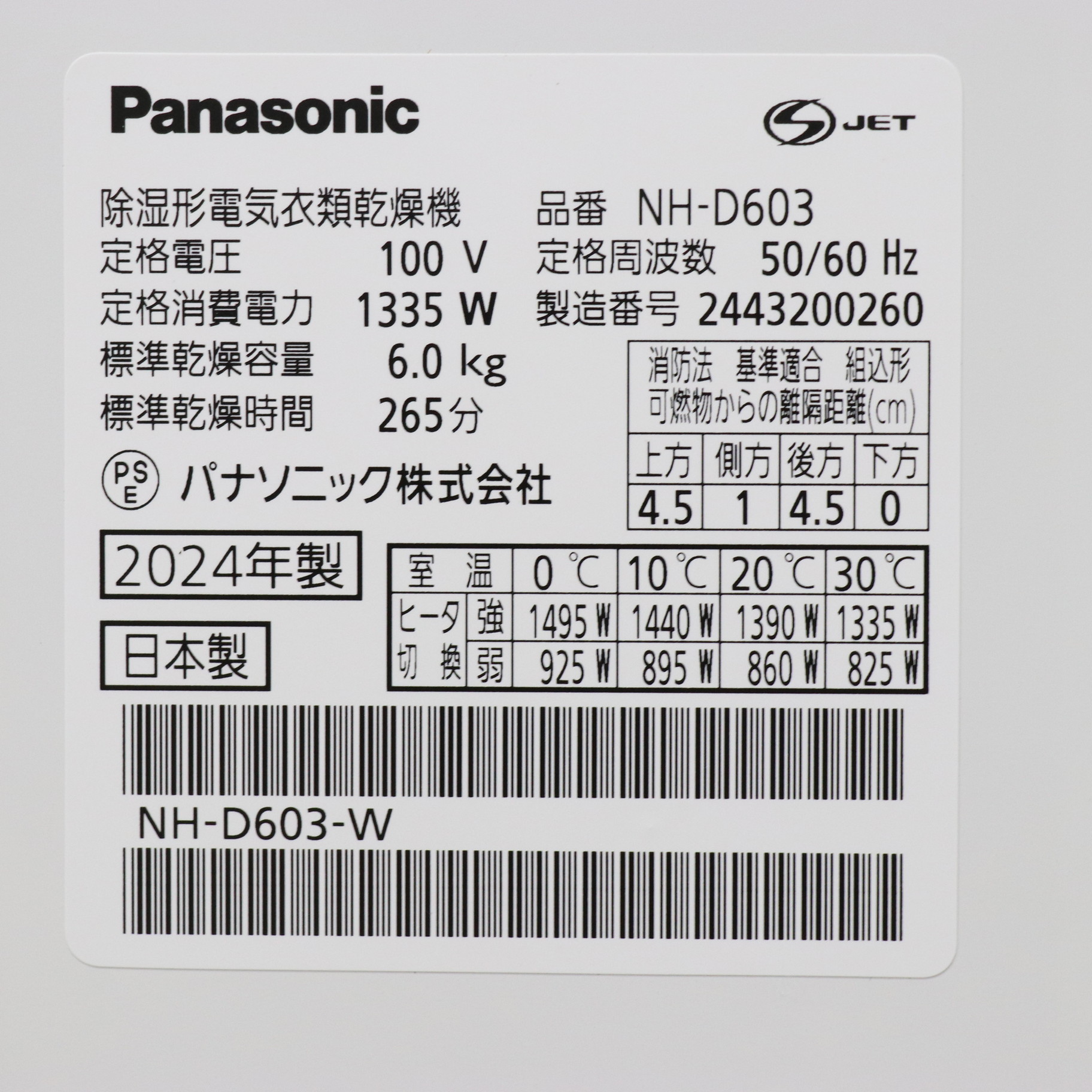 〔展示品〕 衣類乾燥機 ホワイト NH-D603-W ［乾燥容量6.0kg ／電気式(50Hz／60Hz共用)］