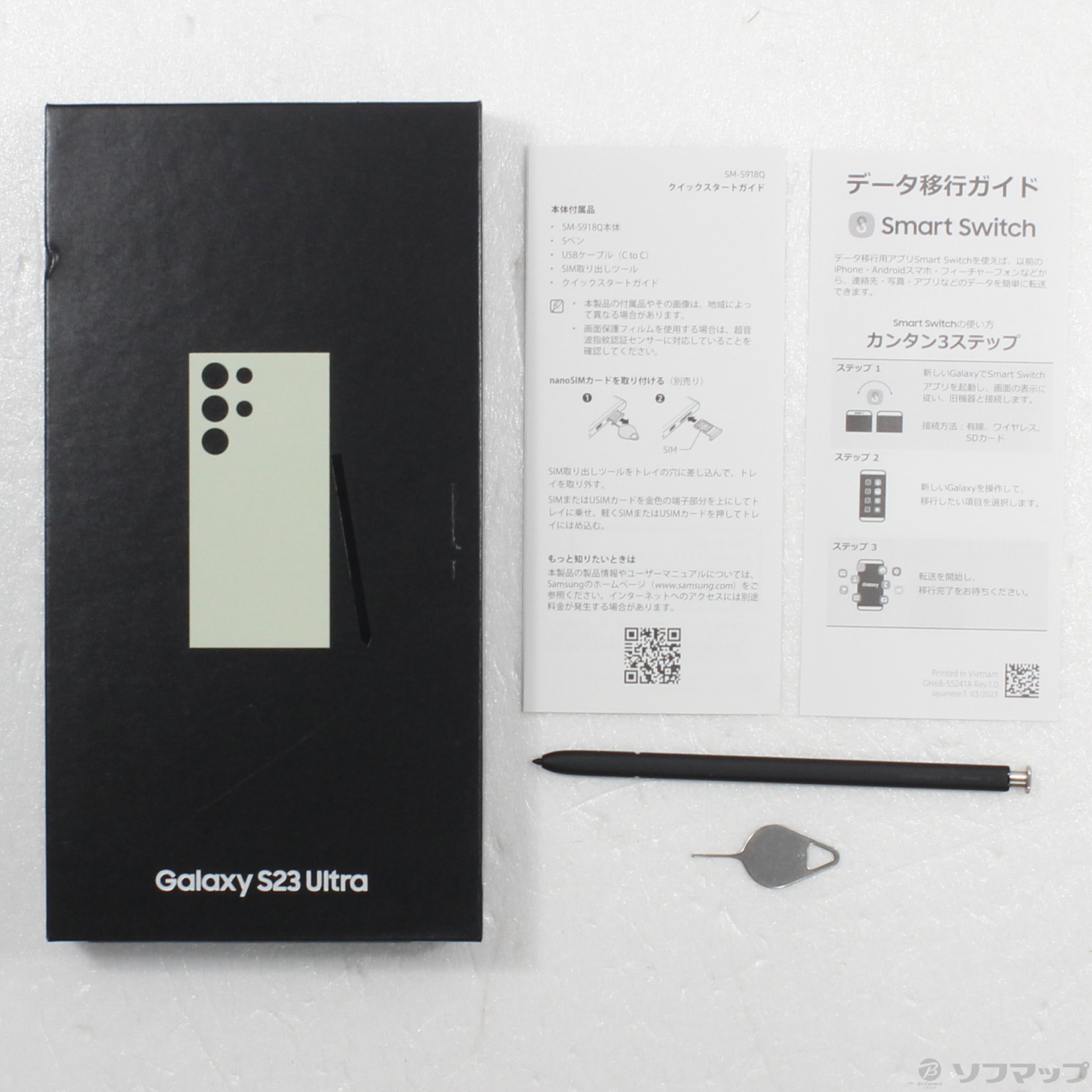 中古】Galaxy S23 Ultra 1TB クリーム SMS918QZEGSJP SIMフリー [2133055771491] -  リコレ！|ビックカメラグループ ソフマップの中古通販サイト