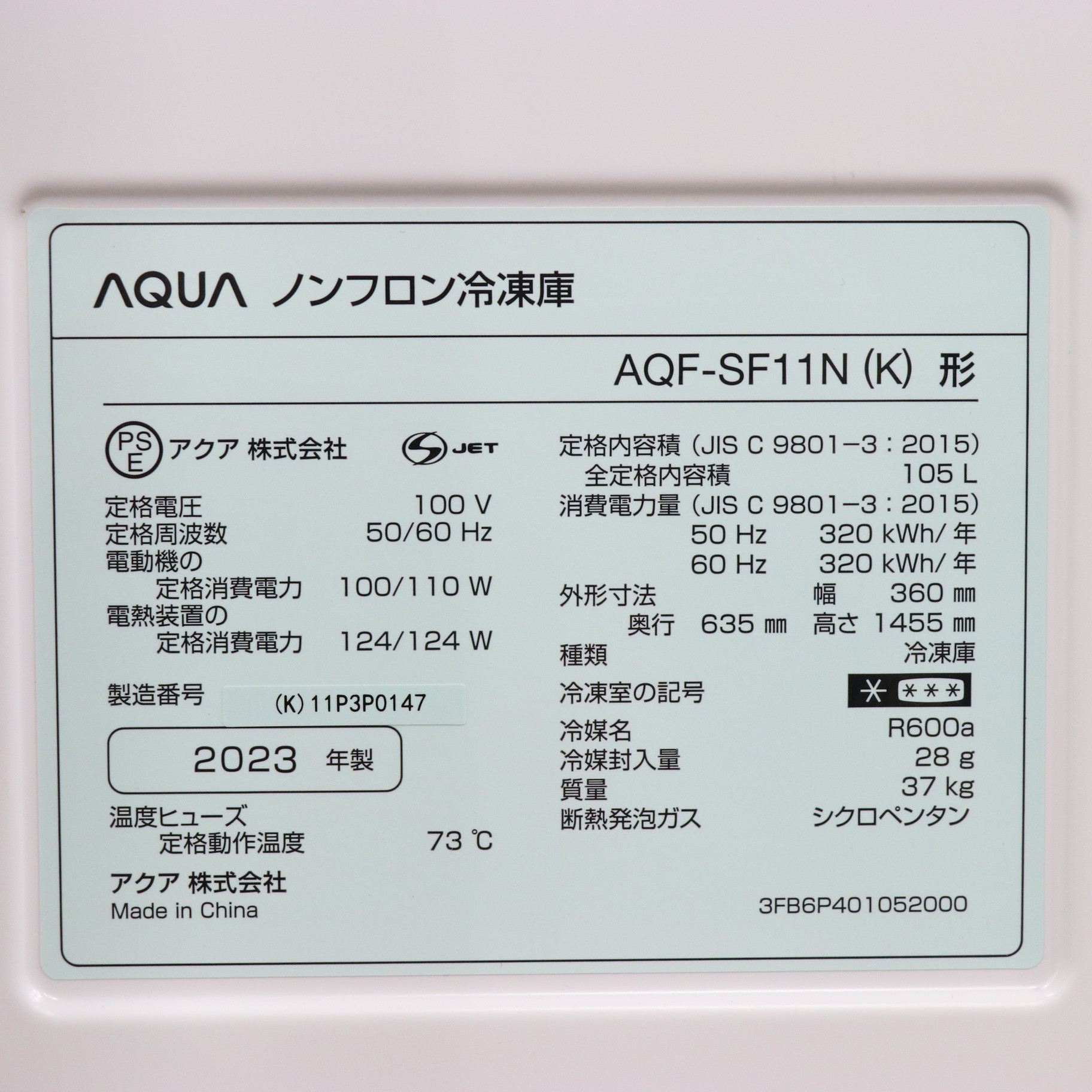 中古】〔展示品〕 冷凍庫 シャインブラック AQF-SF11N(K) ［幅36cm 
