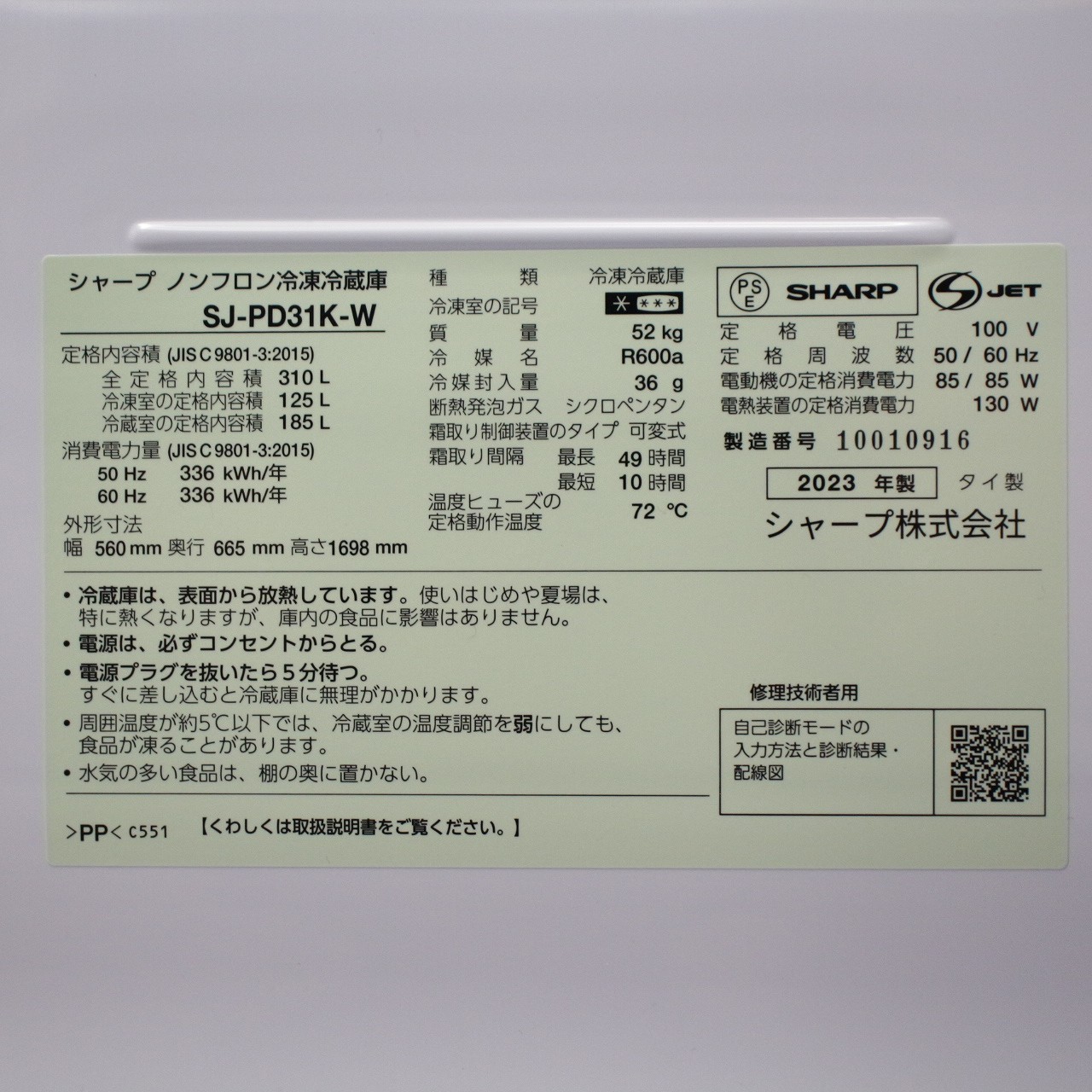 中古】〔展示品〕 冷蔵庫 アコールホワイト SJ-PD31K-W ［56cm ／310L