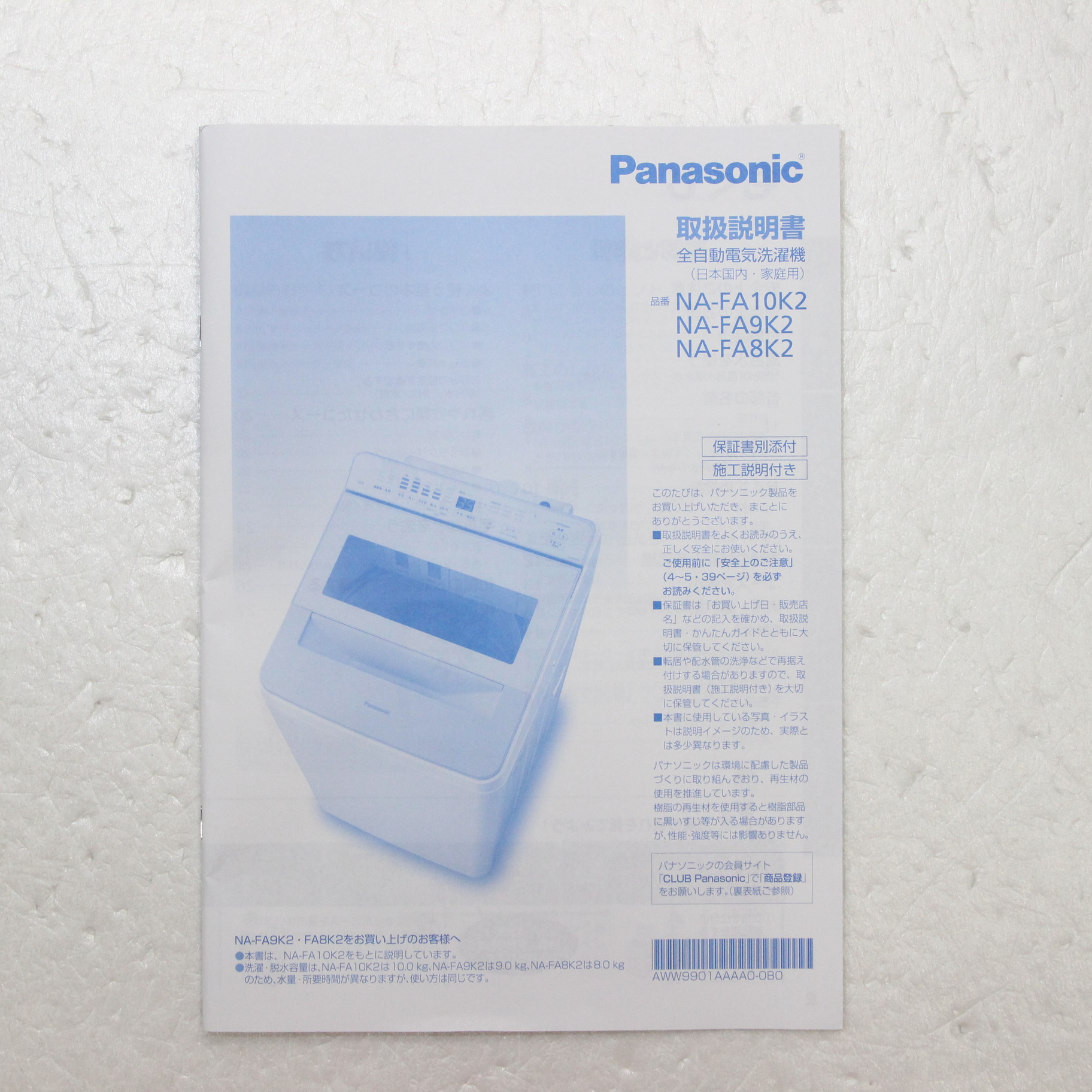 中古】〔展示品〕 全自動洗濯機 FAシリーズ ホワイト NA-FA8K2-W 