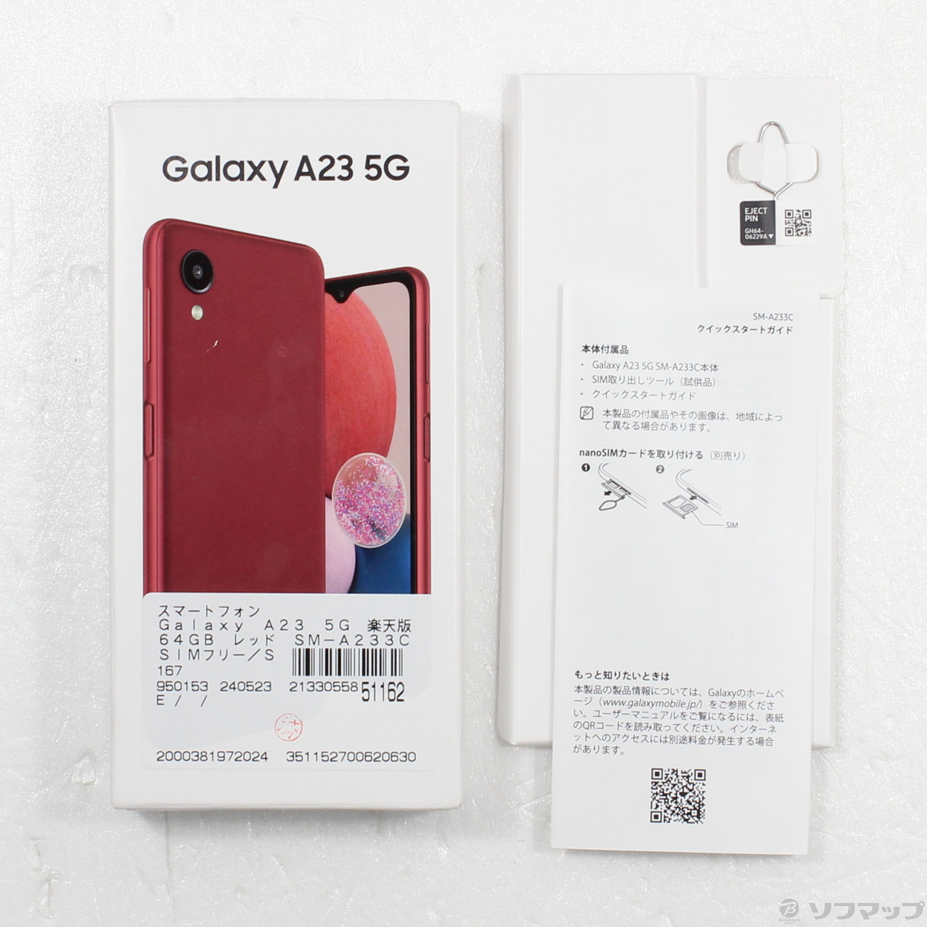 中古】Galaxy A23 5G 64GB レッド SM-A233C 楽天 SIMフリー [2133055851162] -  リコレ！|ビックカメラグループ ソフマップの中古通販サイト