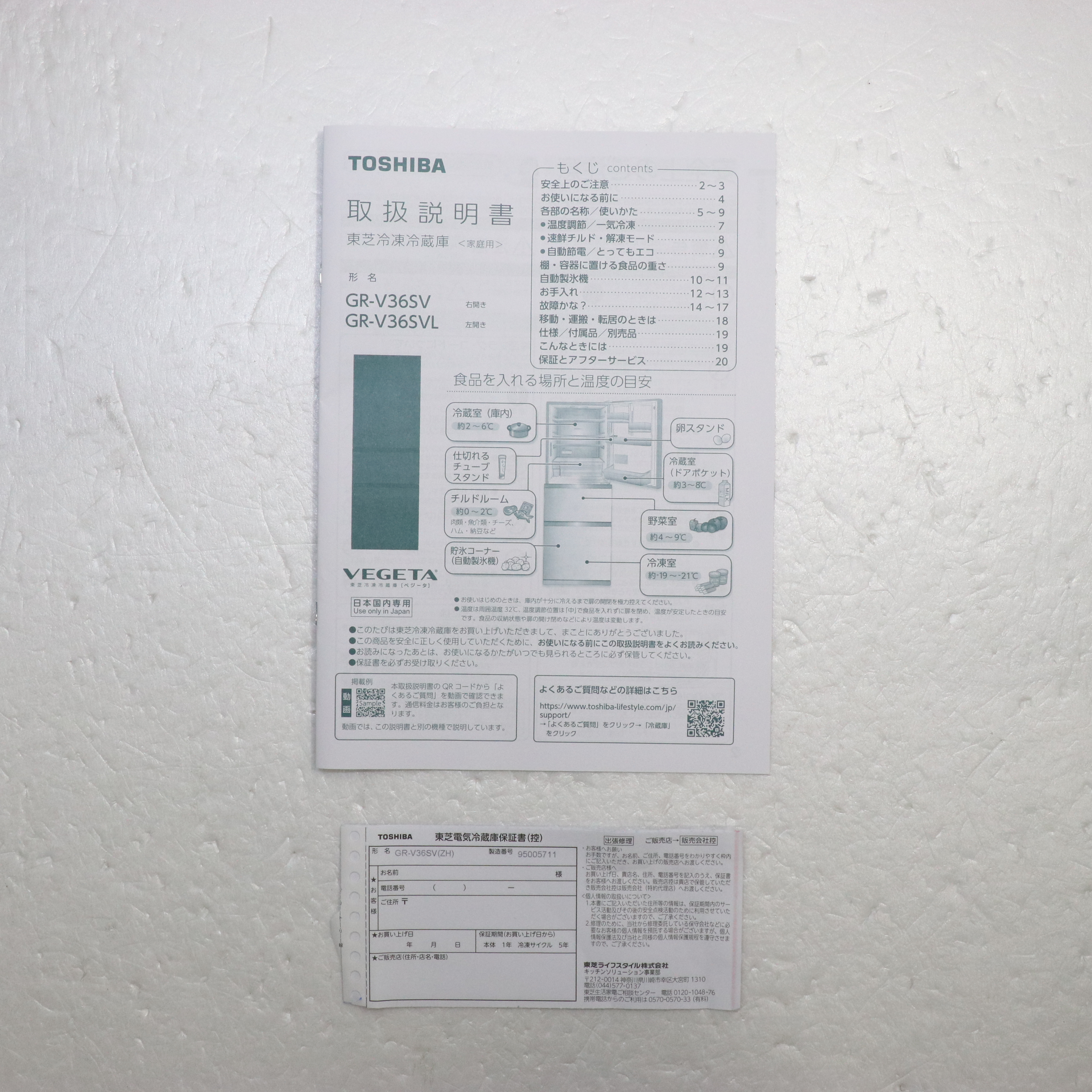 せいや) ノジマオ 【TOSHIBA】2ドア冷蔵庫※説明書有り