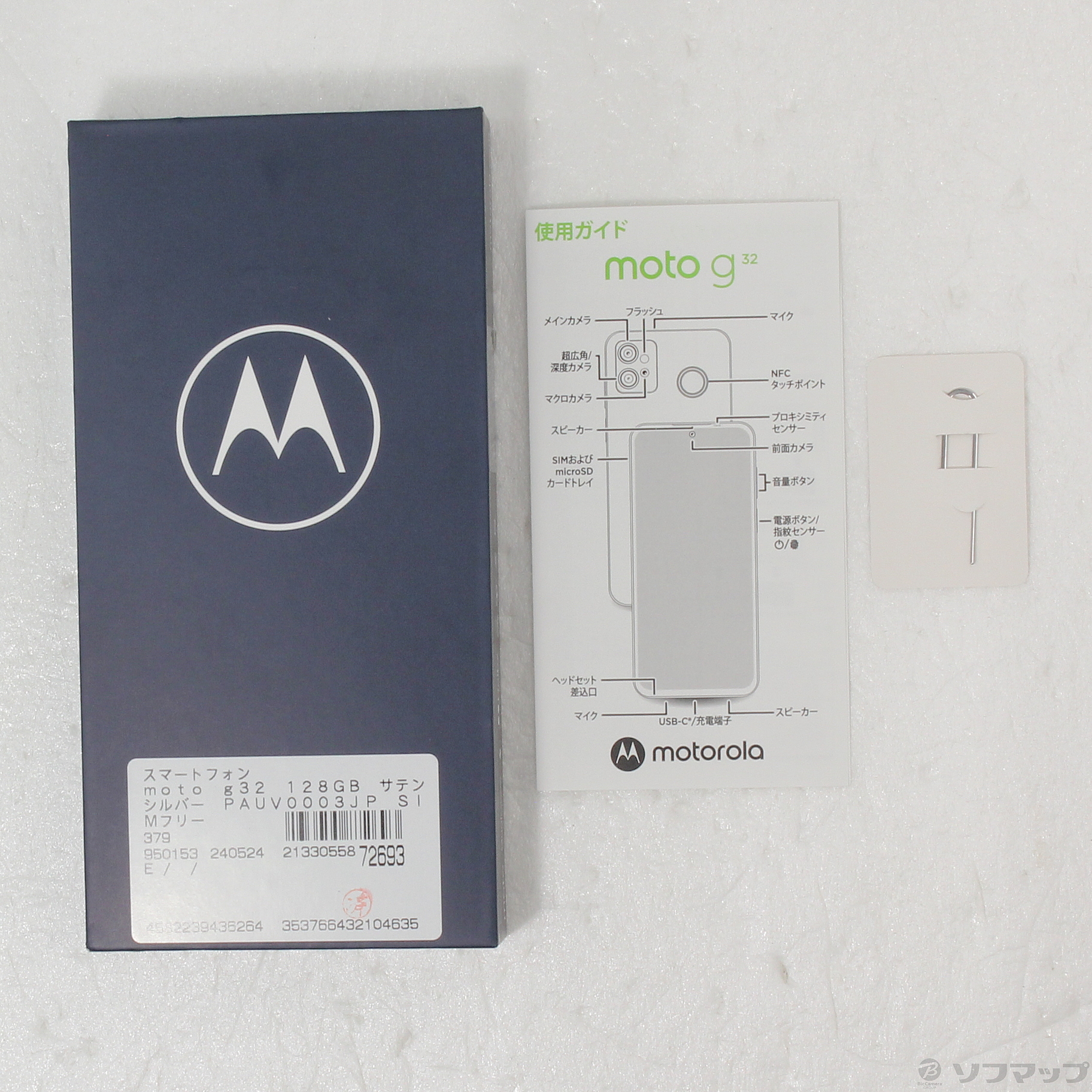 中古】moto g32 128GB サテンシルバー PAUV0003JP SIMフリー