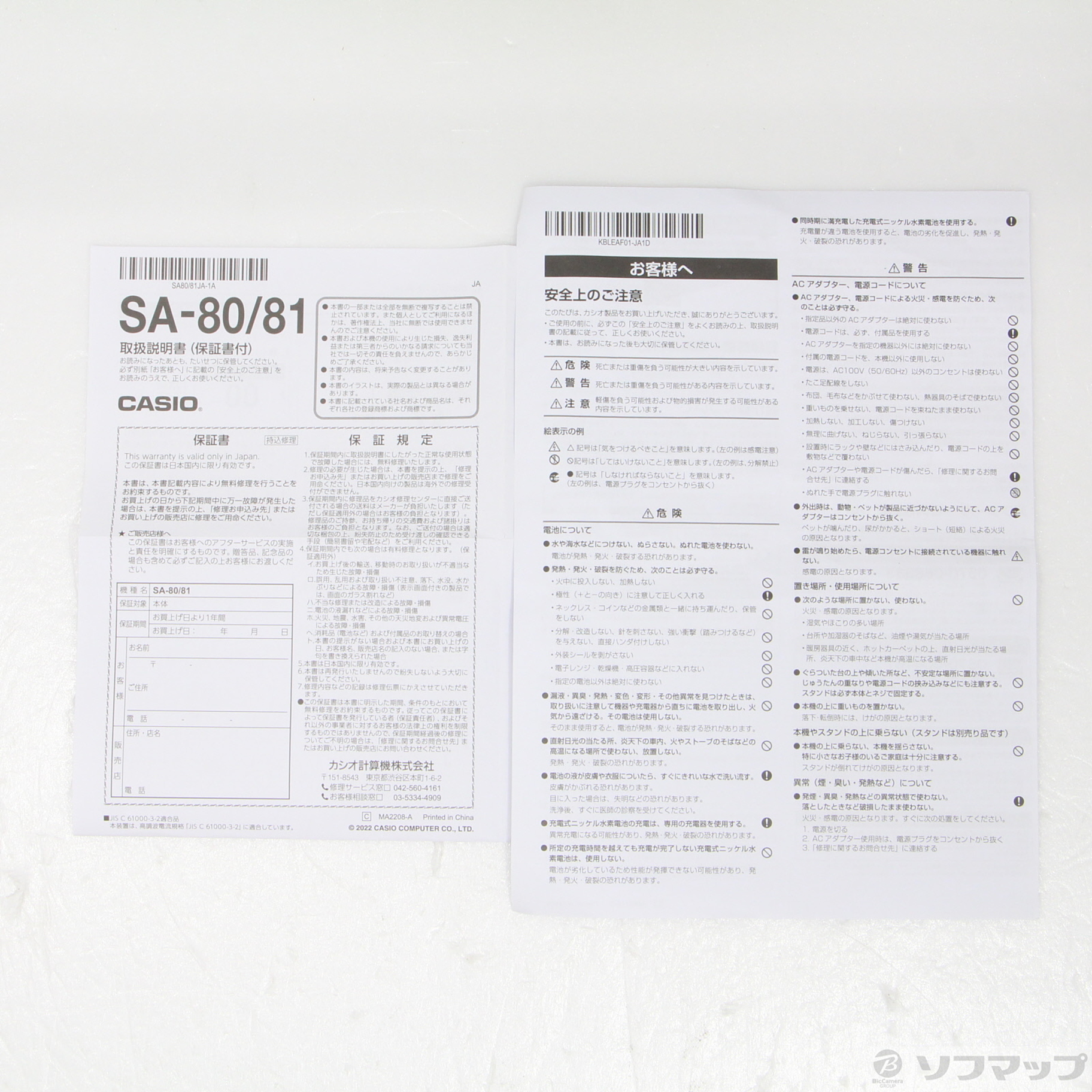 中古】〔展示品〕 Casiotone ミニキーボード SA-81 [2133055898631