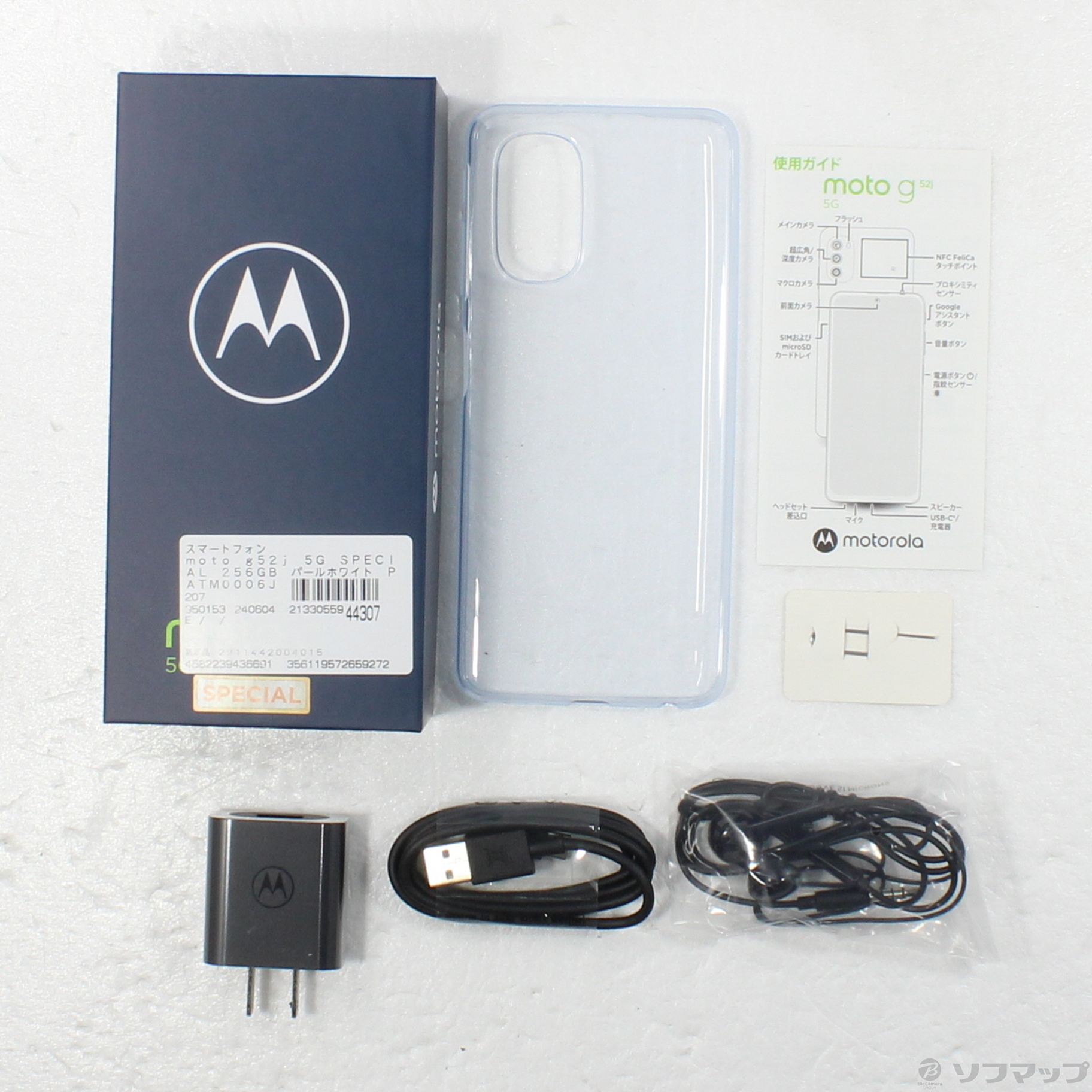 中古】〔展示品〕 moto g52j 5G SPECIAL 256GB パールホワイト