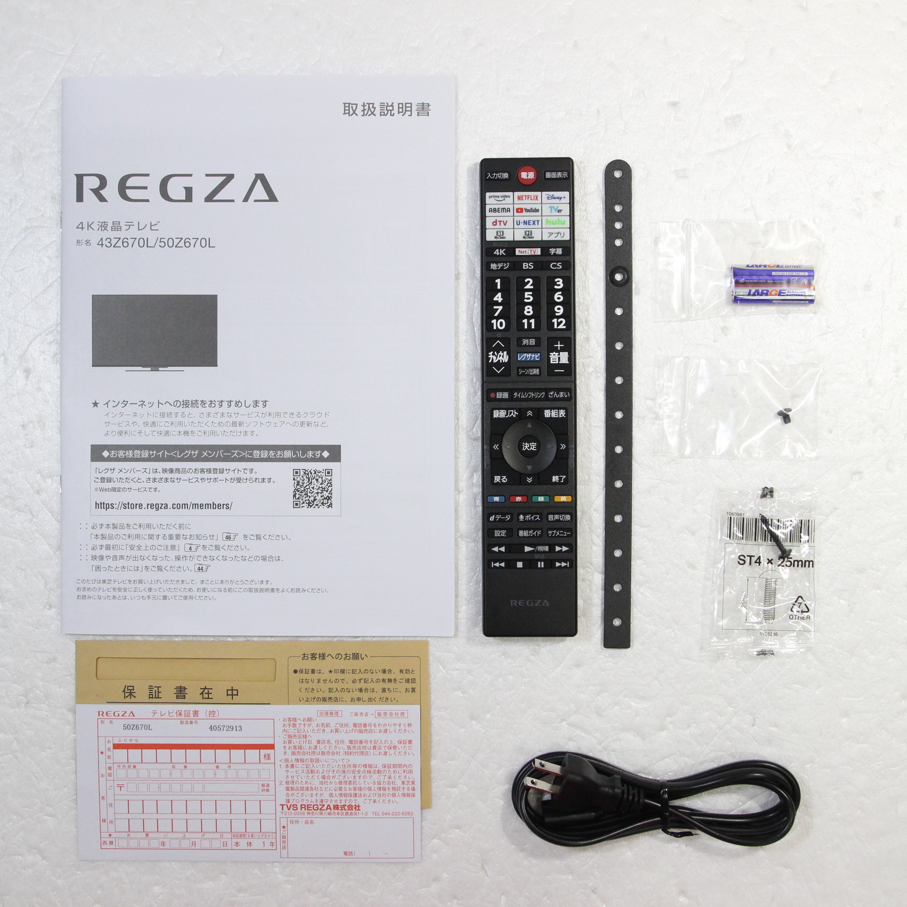 〔展示品〕 液晶テレビ REGZA(レグザ) 50Z670L ［50V型 ／Bluetooth対応 ／4K対応 ／BS・CS 4Kチューナー内蔵  ／YouTube対応］