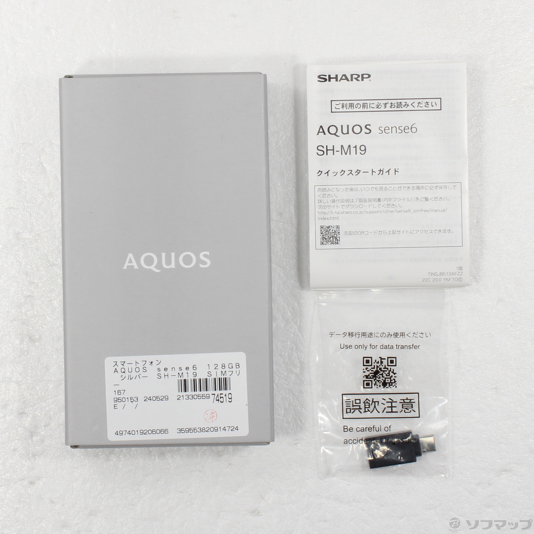 中古】AQUOS sense6 128GB シルバー SH-M19 SIMフリー [2133055974519