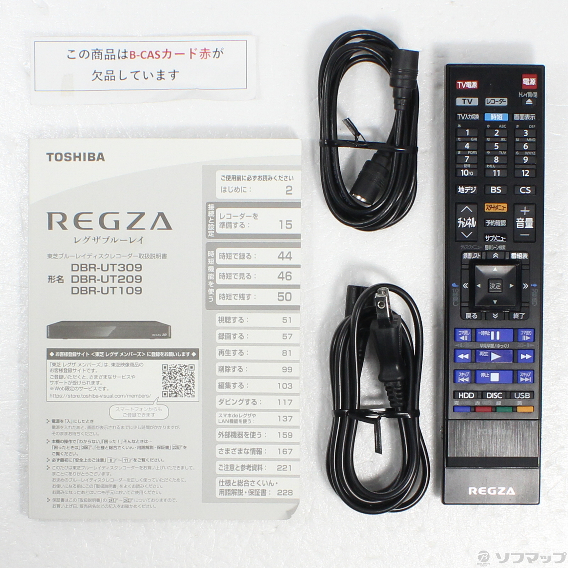 〔中古品〕 ブルーレイレコーダー REGZA（レグザ） DBR-UT109 ［1TB ／3番組同時録画］