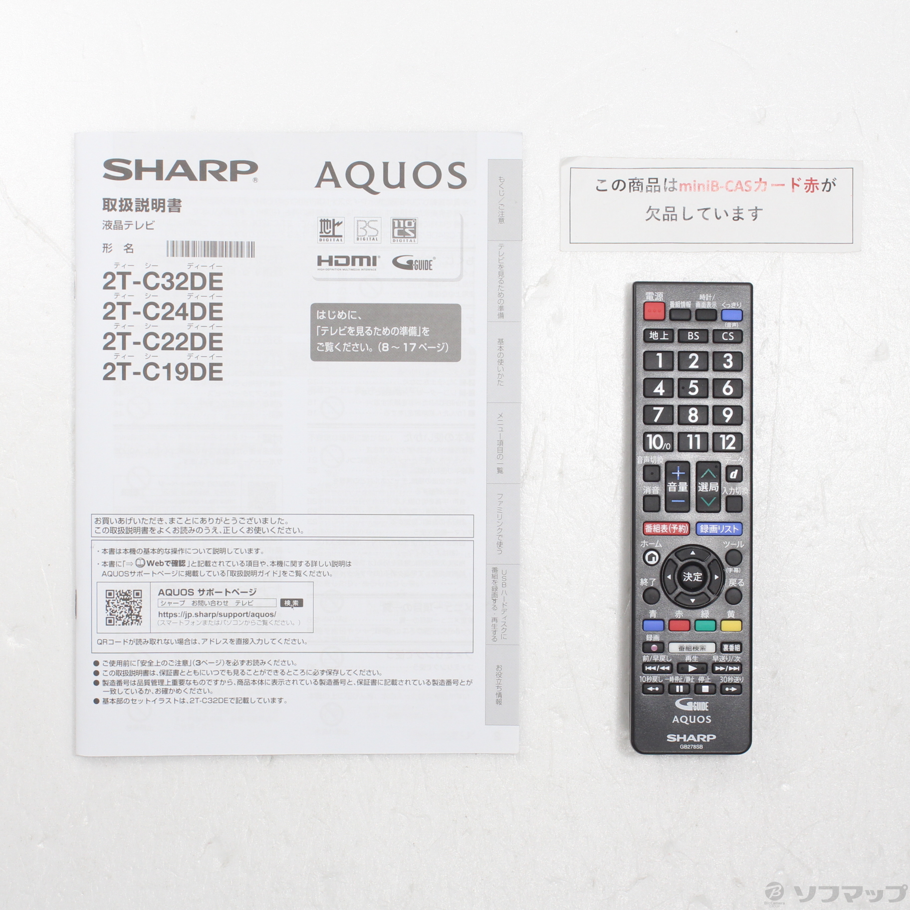 SHARP AQUOS 液晶テレビ すごかっ 取り扱い説明書