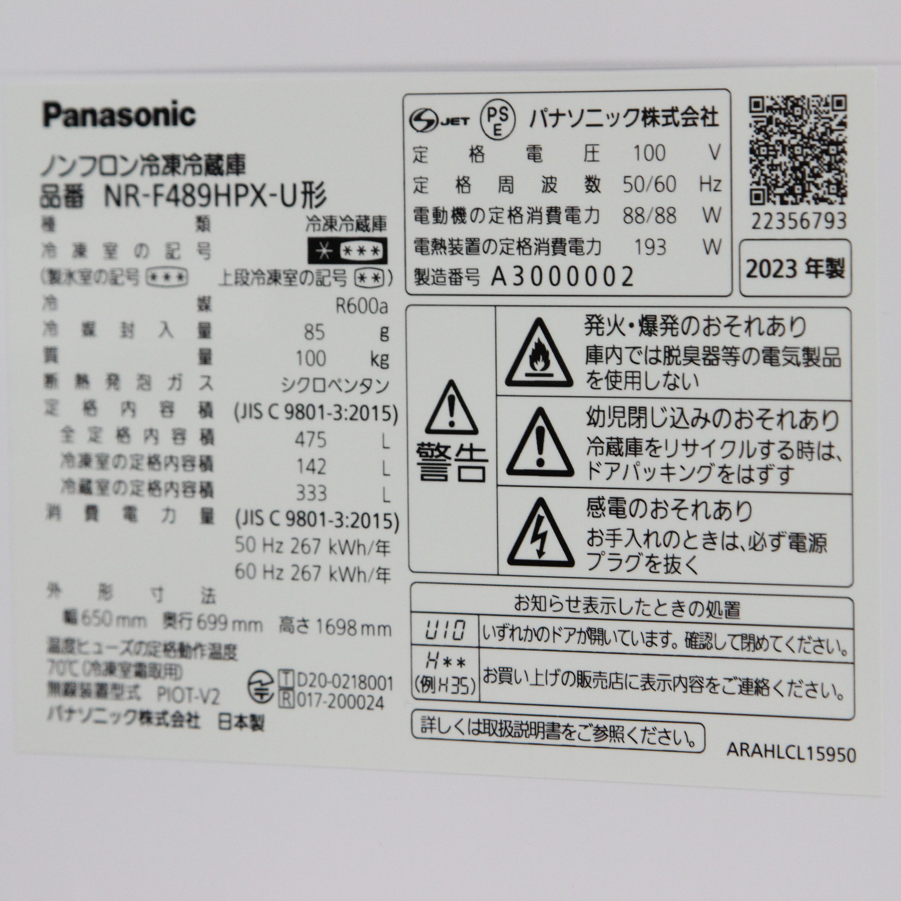 中古】〔展示品〕 冷蔵庫 NR-F489HPX-U ［幅65cm ／475L ／6ドア 